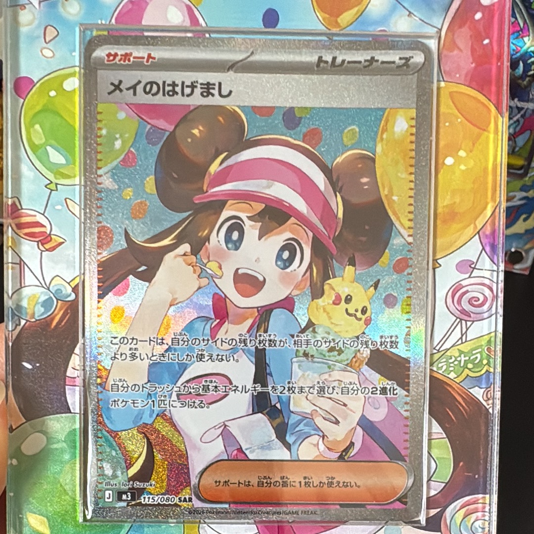 メイのはげまし SAR [M3 115/080](拡張パック「ムニキスゼロ」)