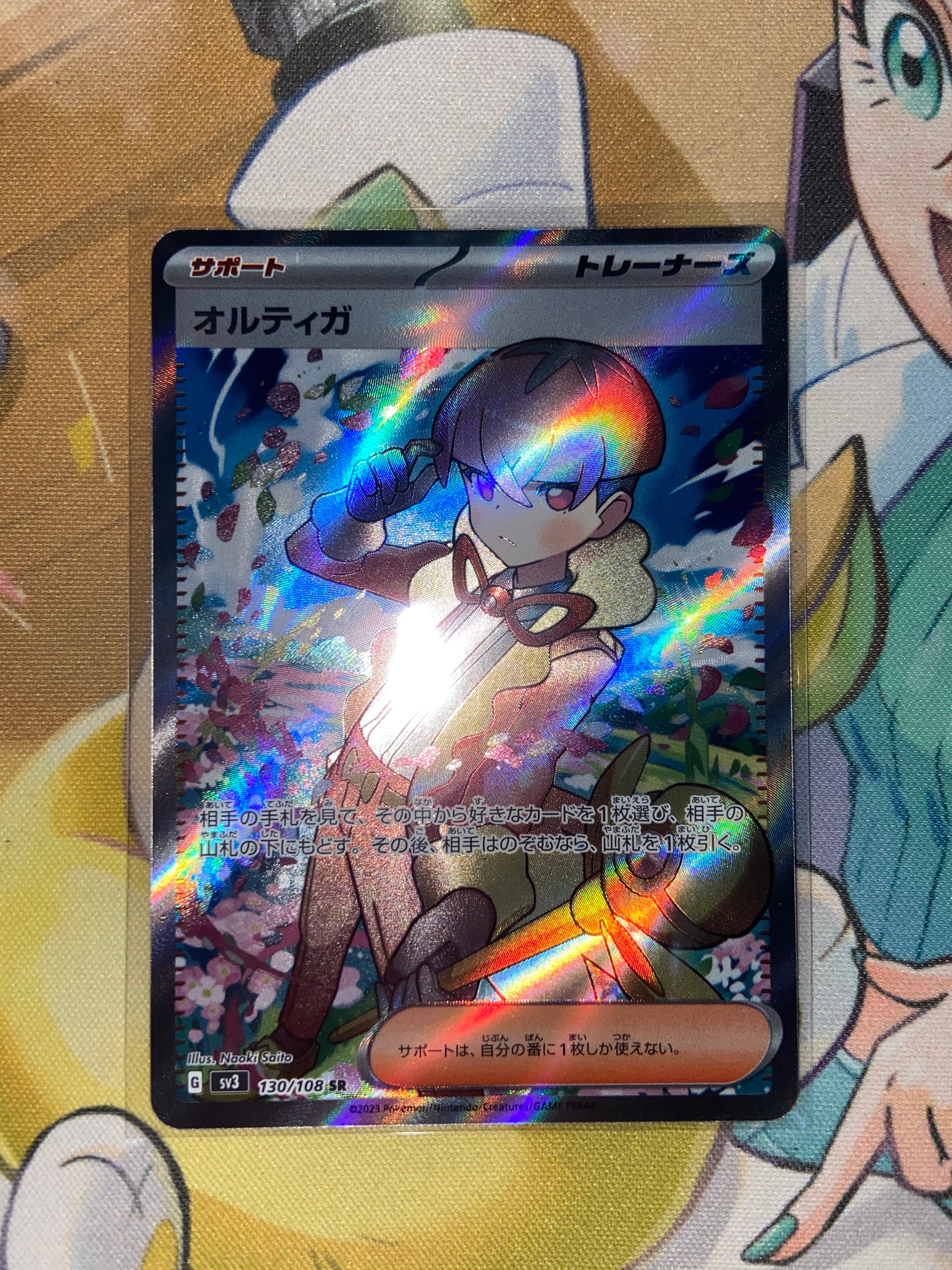 オルティガ SR[SV3 130/108](拡張パック「黒炎の支配者」)