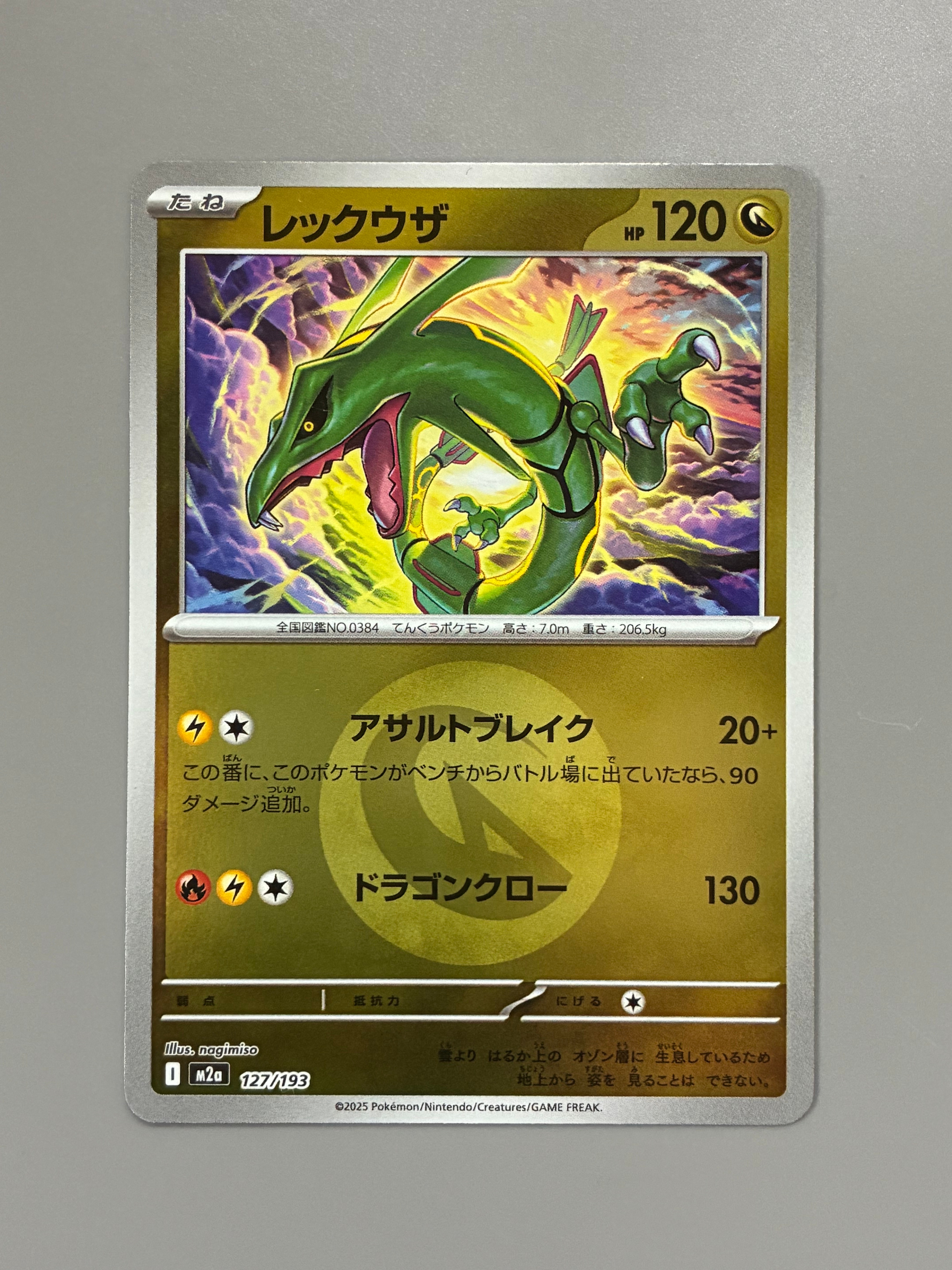 レックウザ :エネルギーマークミラー [M2a 127/193](ハイクラスパック「MEGAドリームex」)