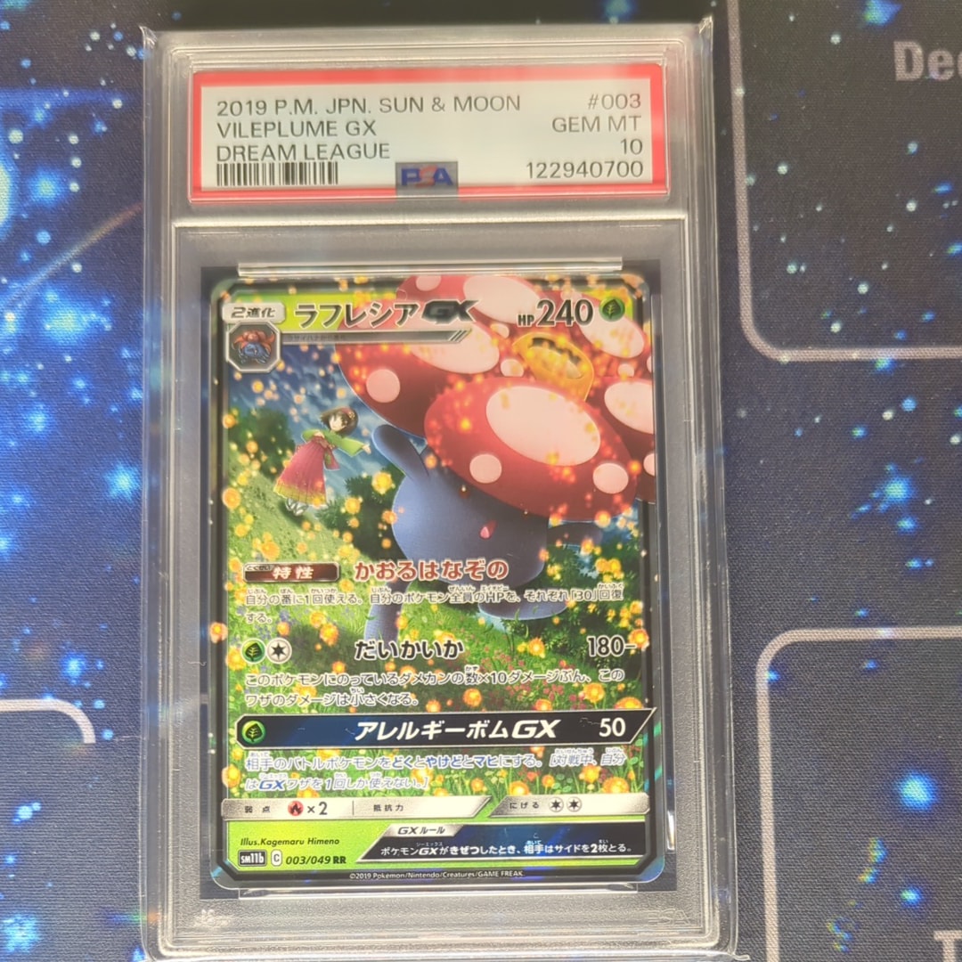 ラフレシアGX RR [SM11b 003/049](強化拡張パック「ドリームリーグ」)