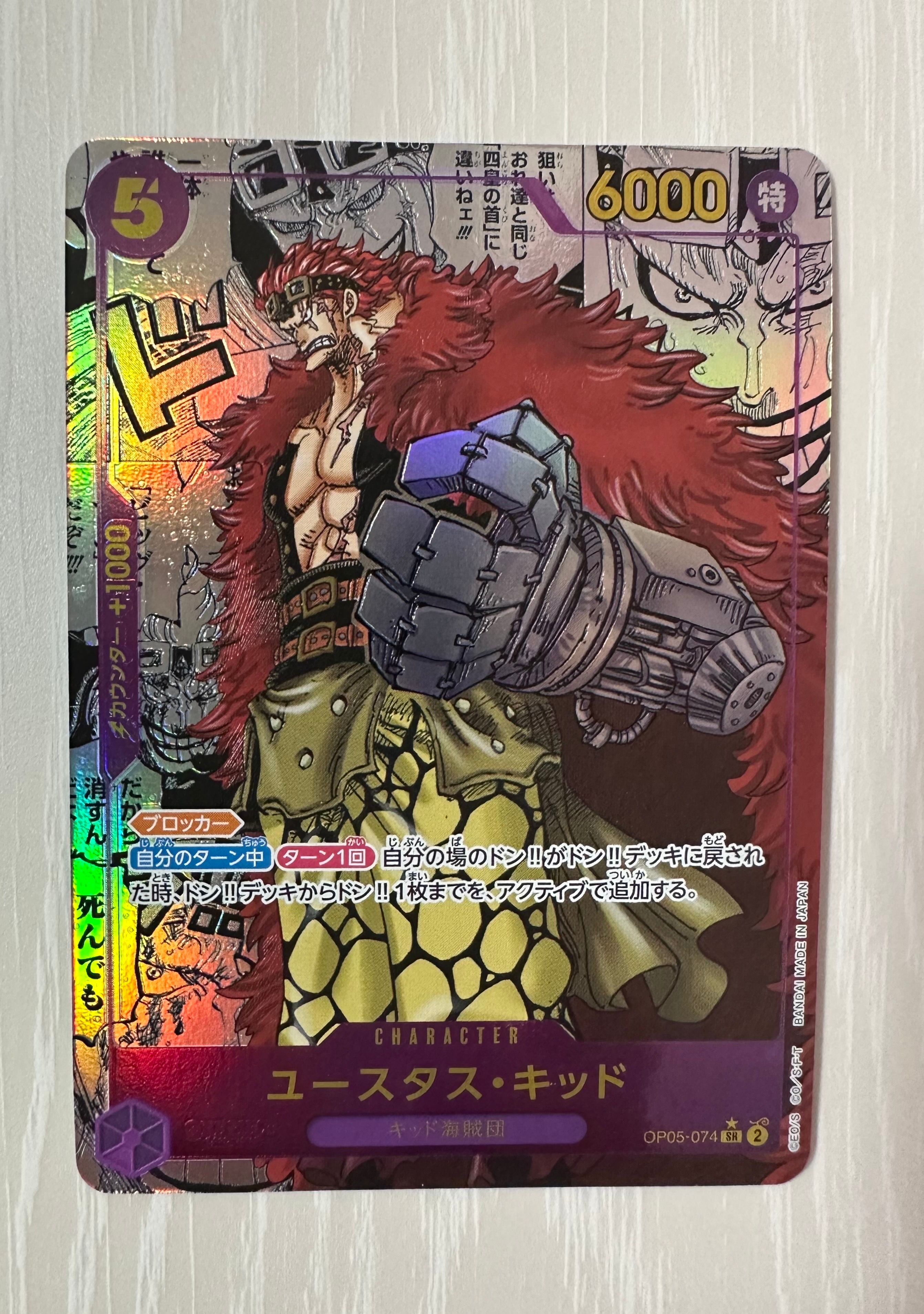 ユースタス・キッド SR-SP (コミパラ) [OP05-074](ブースターパック「新時代の主役」)