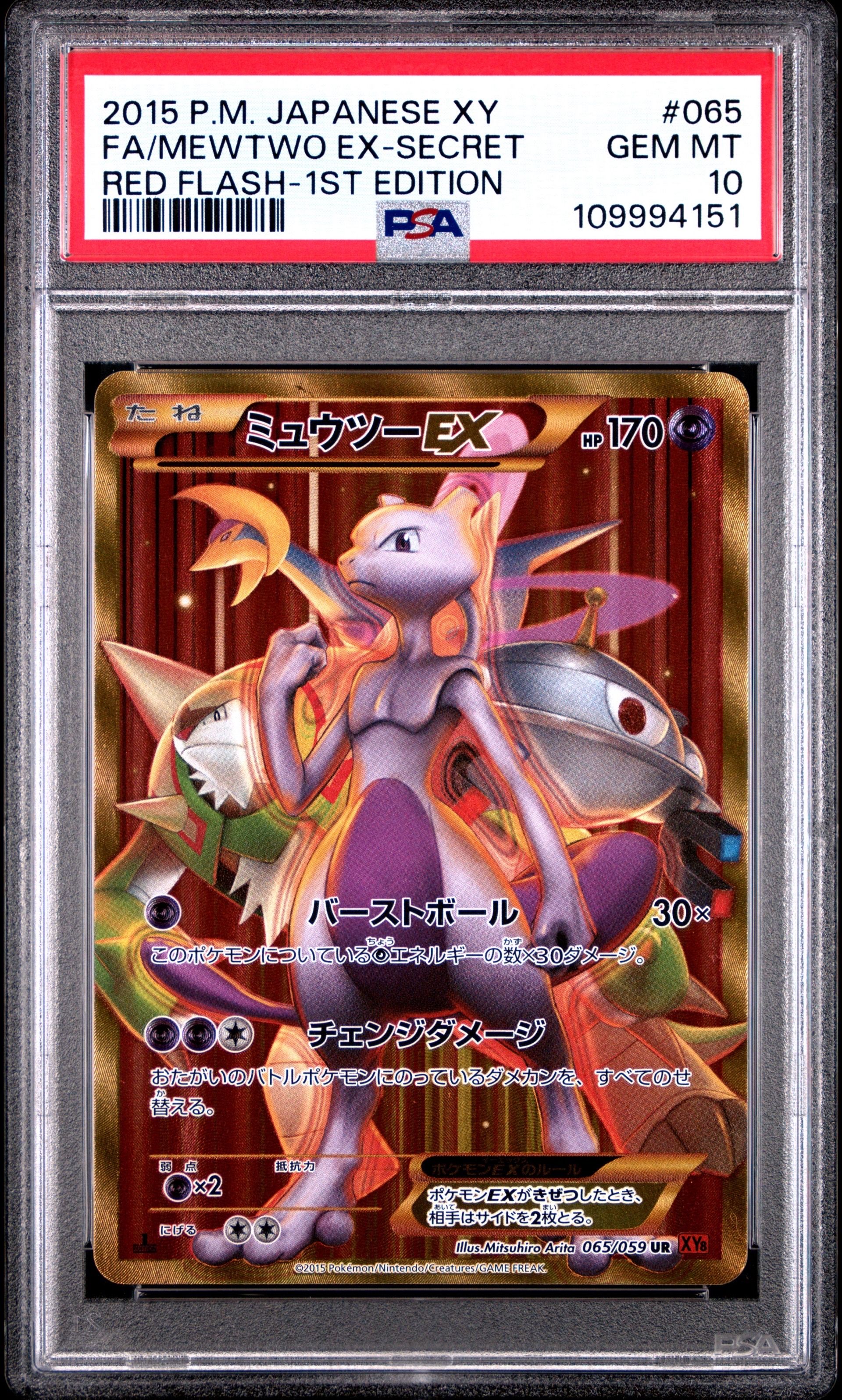 ミュウツーEX UR :1ED [XY8 065/059](拡張パック「赤い閃光」)