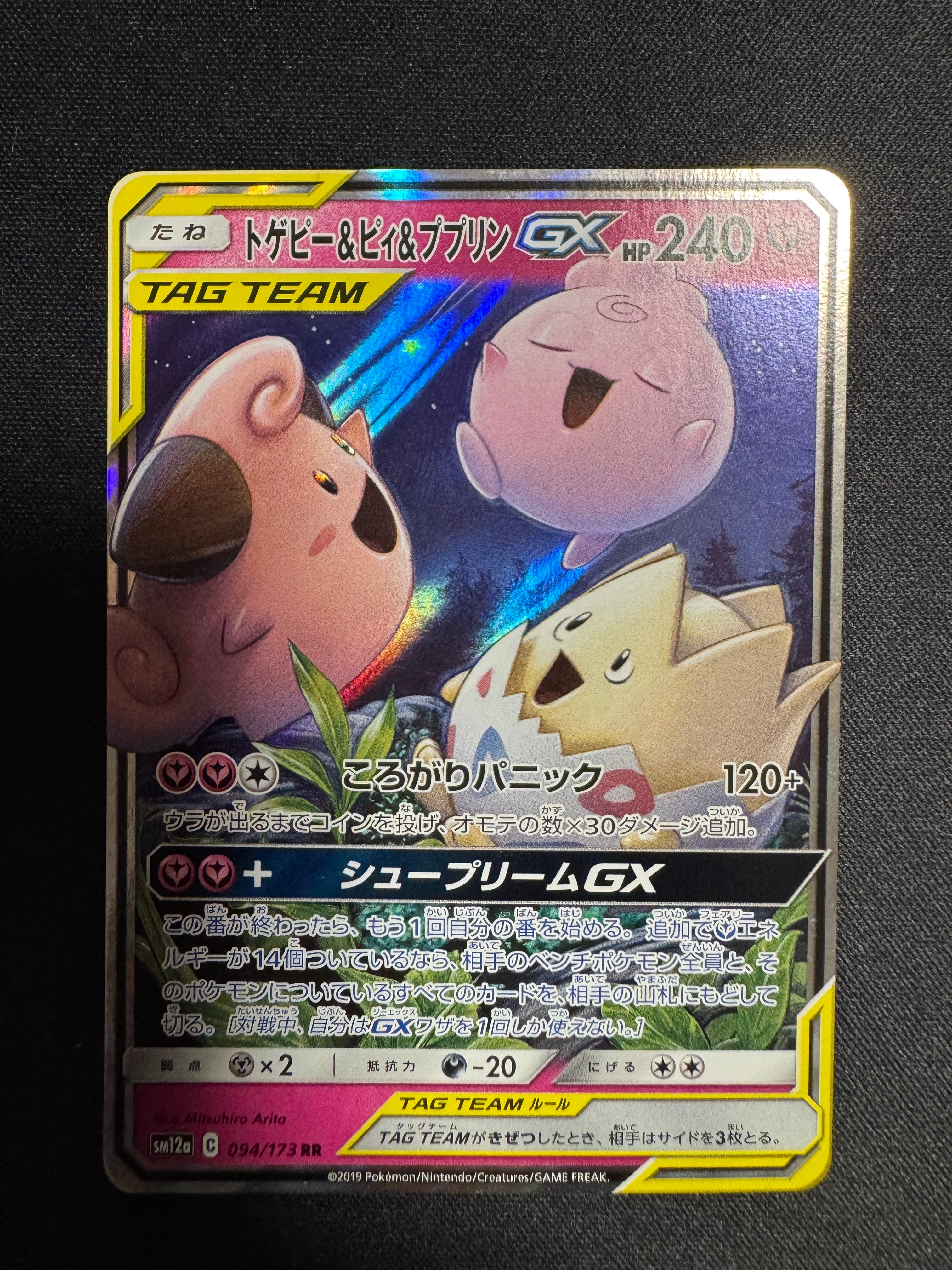 ムサシとコジロウ SR[SM10b 062/054](強化拡張パック「スカイ