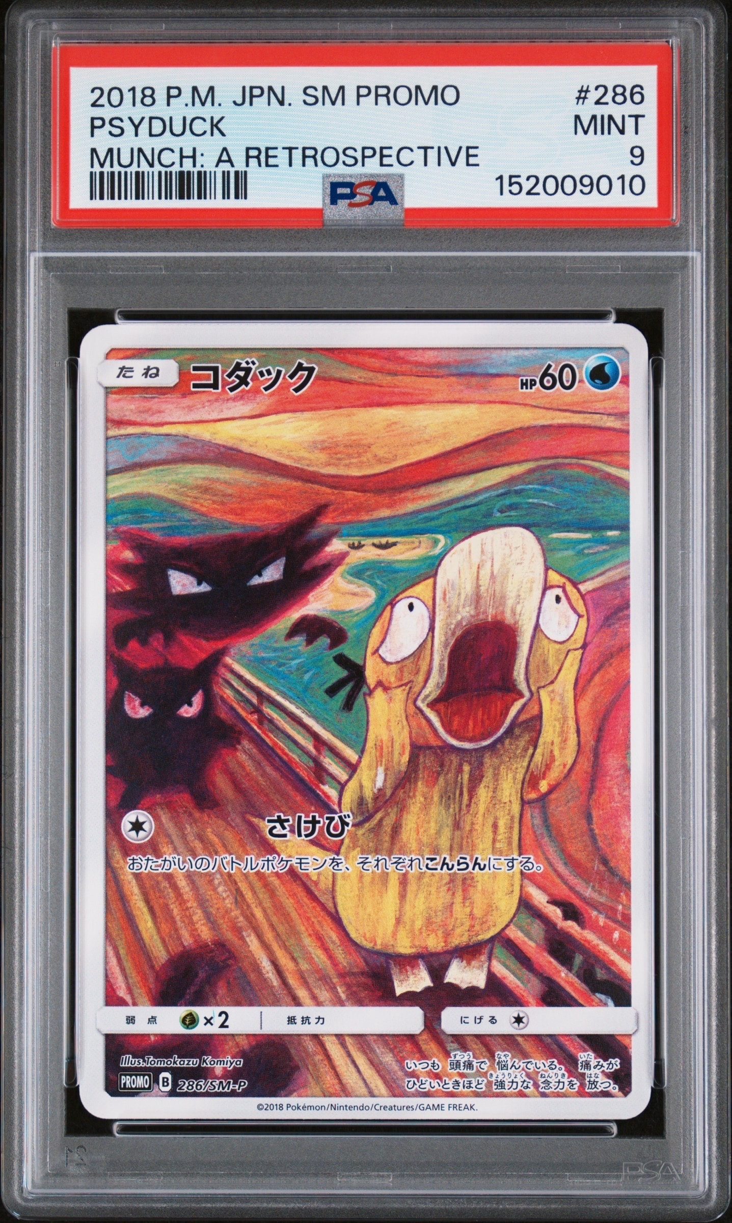 コダック：ムンク展×ポケモンカードゲーム PROMO SM-Pプロモカード 28 コダック ムンク展: プロモ[286 SM-P](プロモーションカード「SM-P