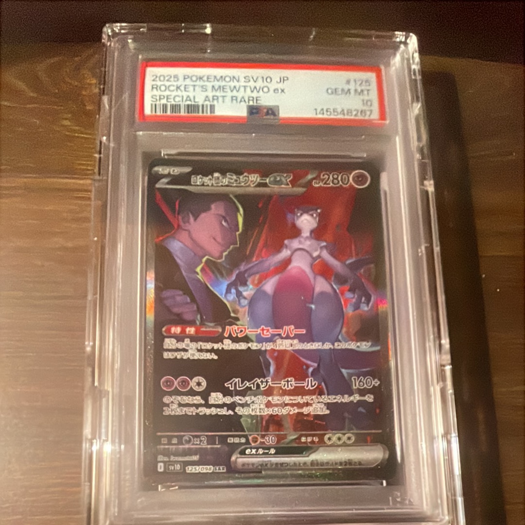 ロケット団のミュウツーex SAR [SV10 125/098](拡張パック「ロケット団の栄光」)