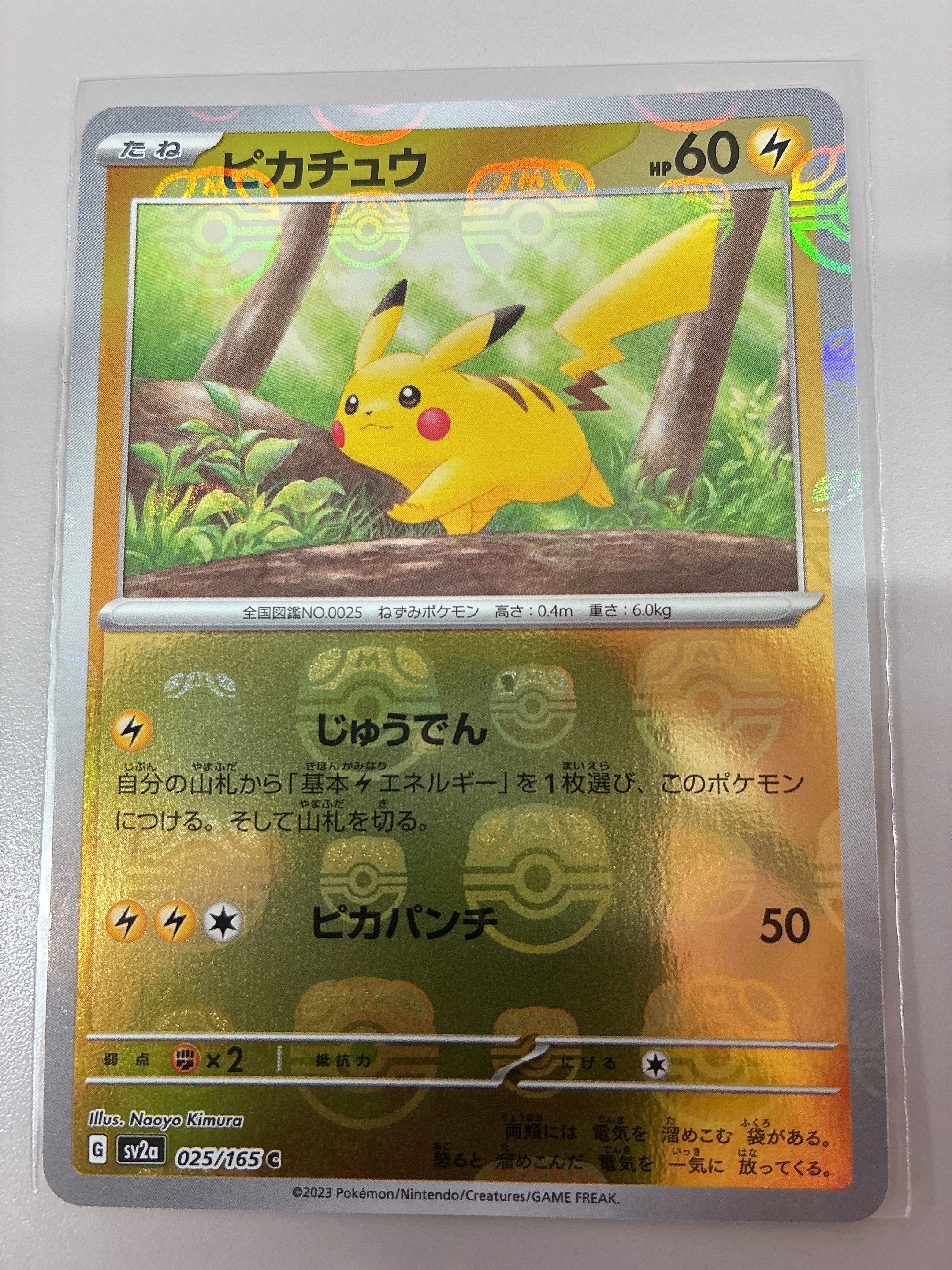 ピカチュウ C: マスターボールミラー (マスボピカチュウ) [SV2a 025/165](強化拡張パック「ポケモンカード151」)