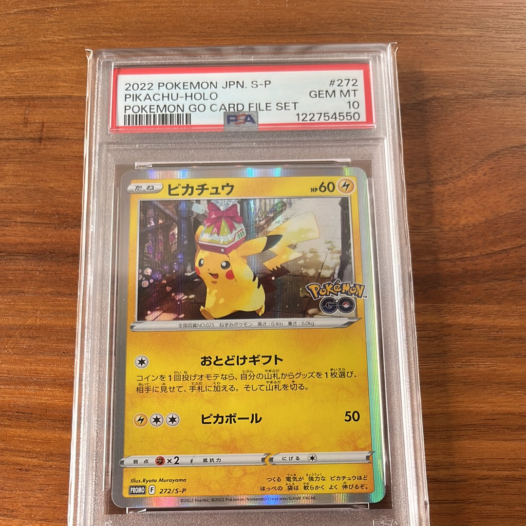 ピカチュウ: プロモ P [S-P 272](プロモーションカード「S-P」)