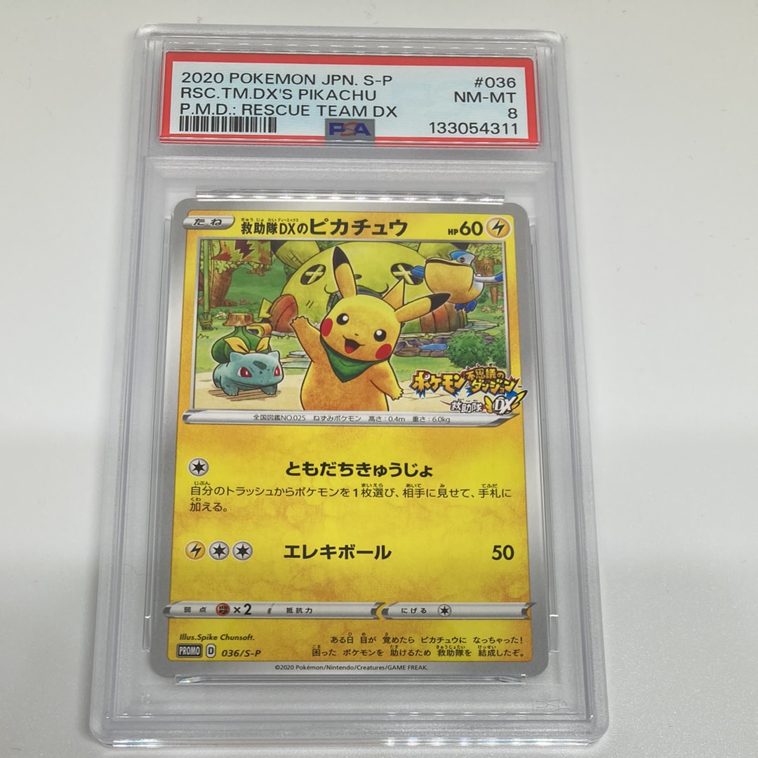 救助隊DXのピカチュウ: プロモ[S-P 036](プロモーションカード「S-P」)