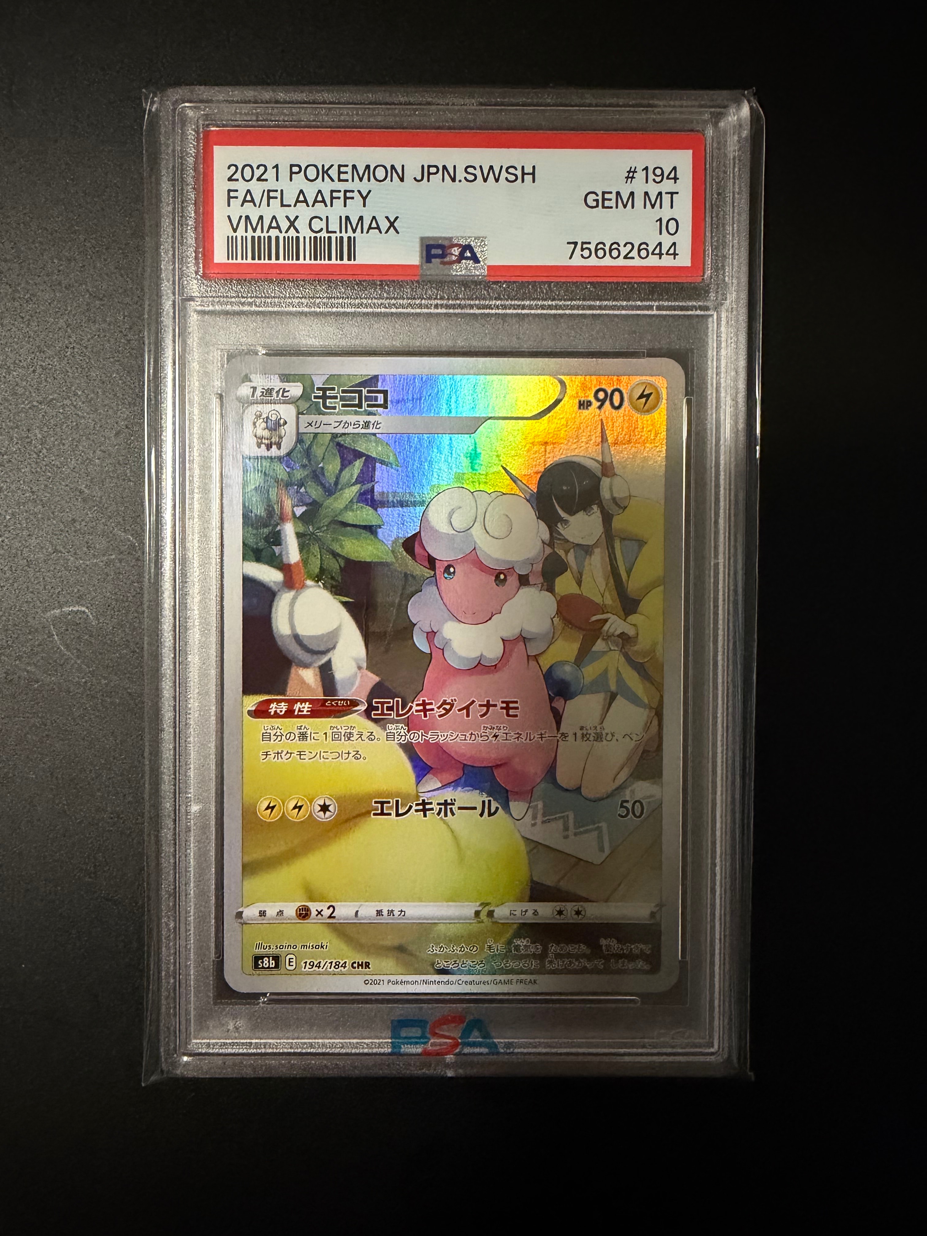 PSA10】モココ CHR[s8b 194/184](ハイクラスパック「VMAX