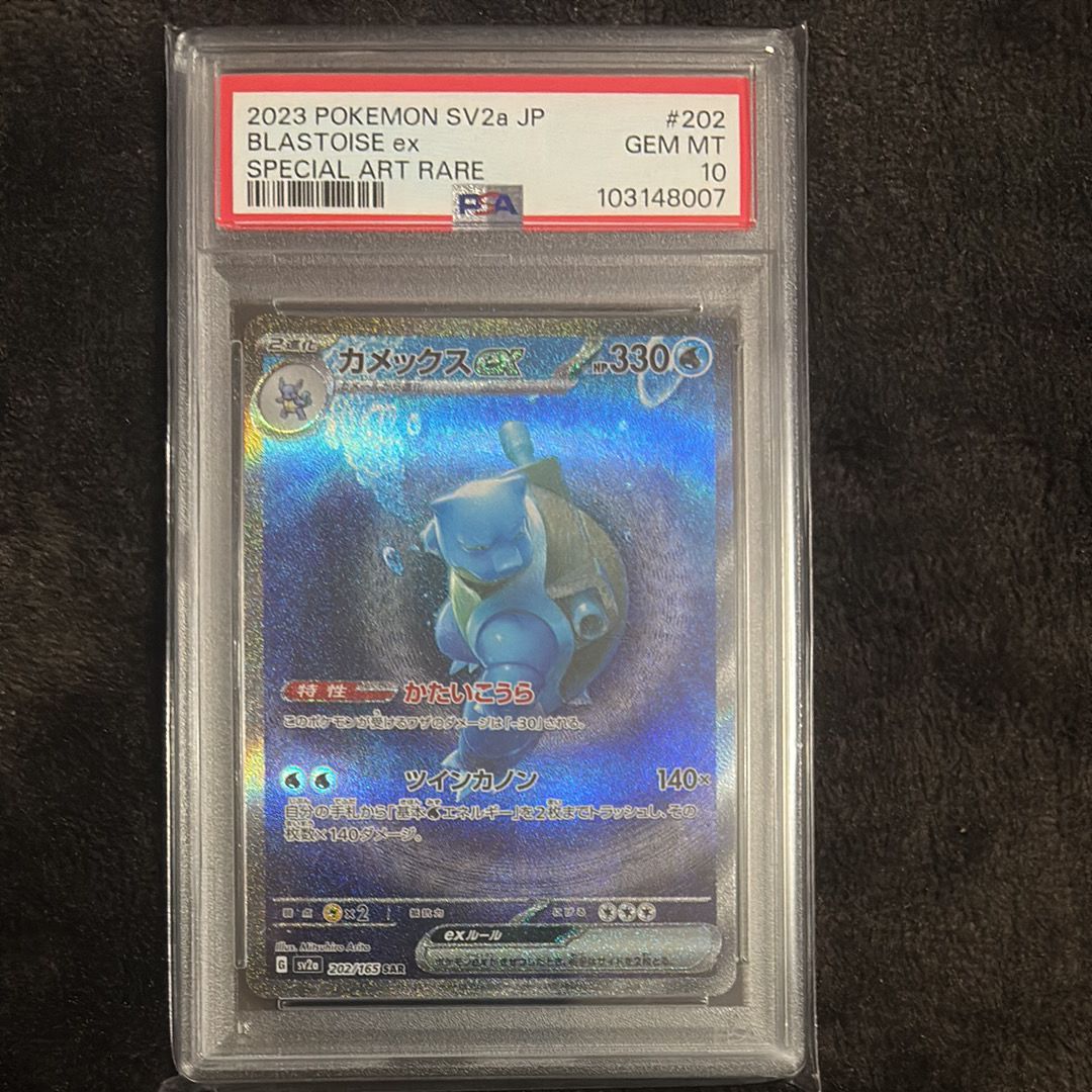 カメックスex SAR[SV2a 202/165](強化拡張パック「ポケモンカード151」)