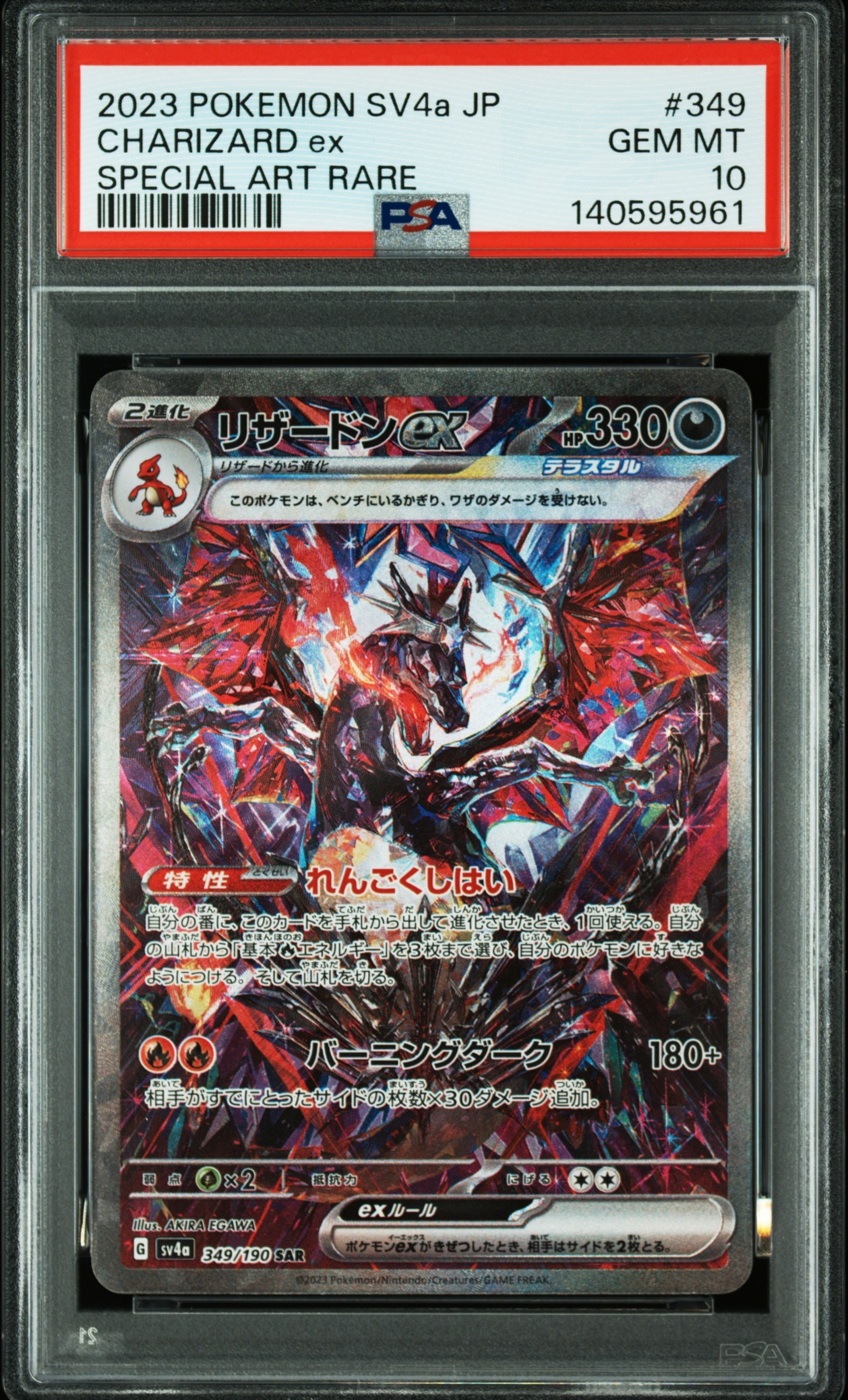 リザードンex SAR [SV4a 349/190](ハイクラスパック「シャイニートレジャーex」)