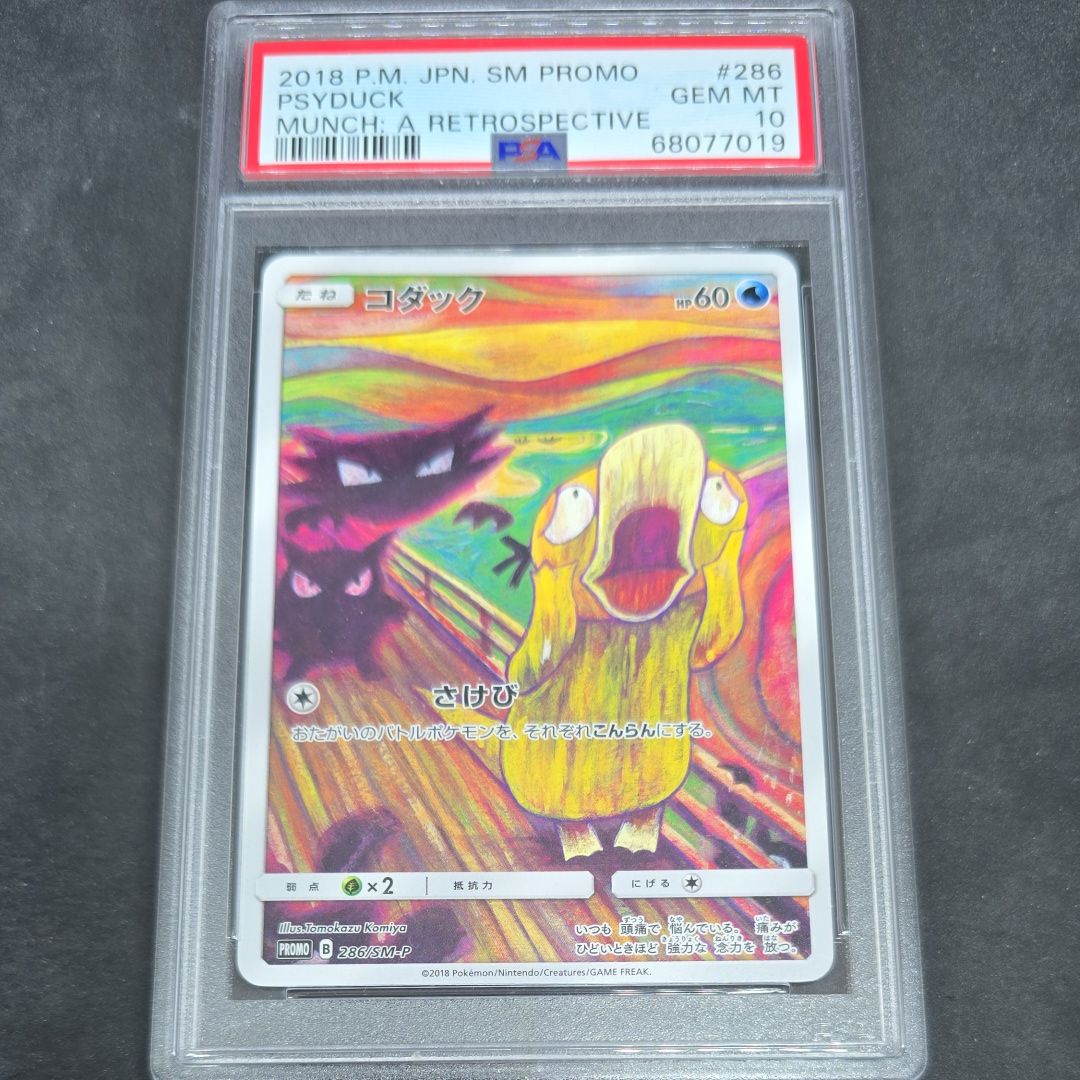 コダック ムンク展: プロモ[286 SM-P](プロモーションカード「SM-P」)