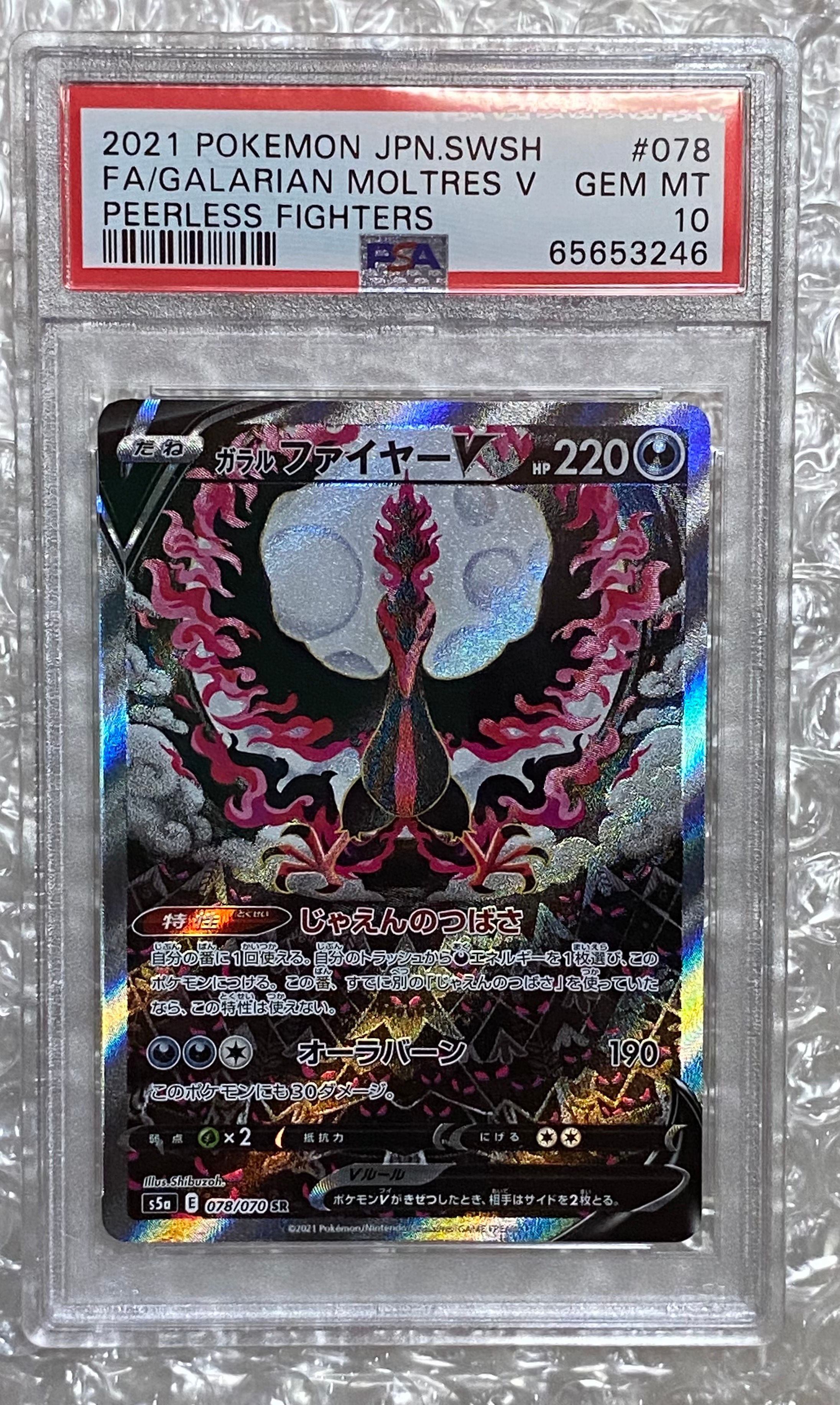 ガラルファイヤーV SR: SA[S5a 078/070](強化拡張パック「双璧のファイター」)