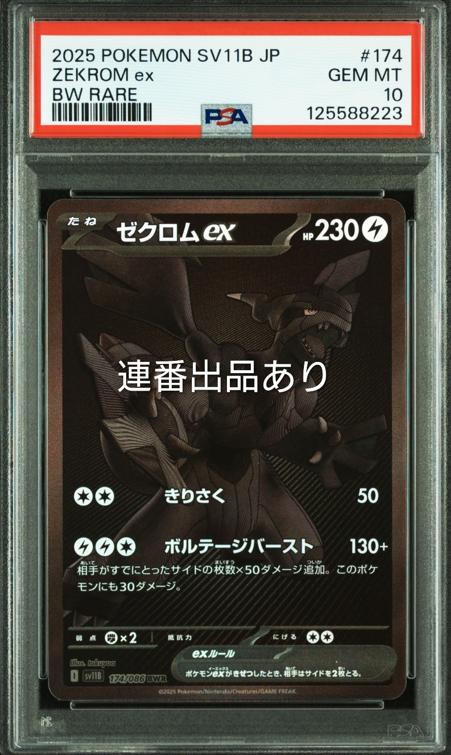 状態B】ゼクロムex BWR [SV11B 174/086](拡張パック「ブラックボルト
