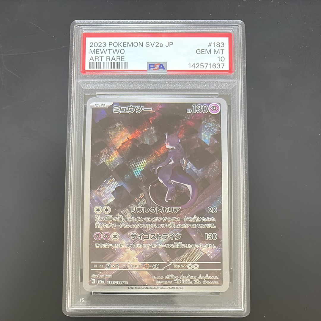 ミュウツー AR[SV2a 183/165](強化拡張パック「ポケモンカード151」)