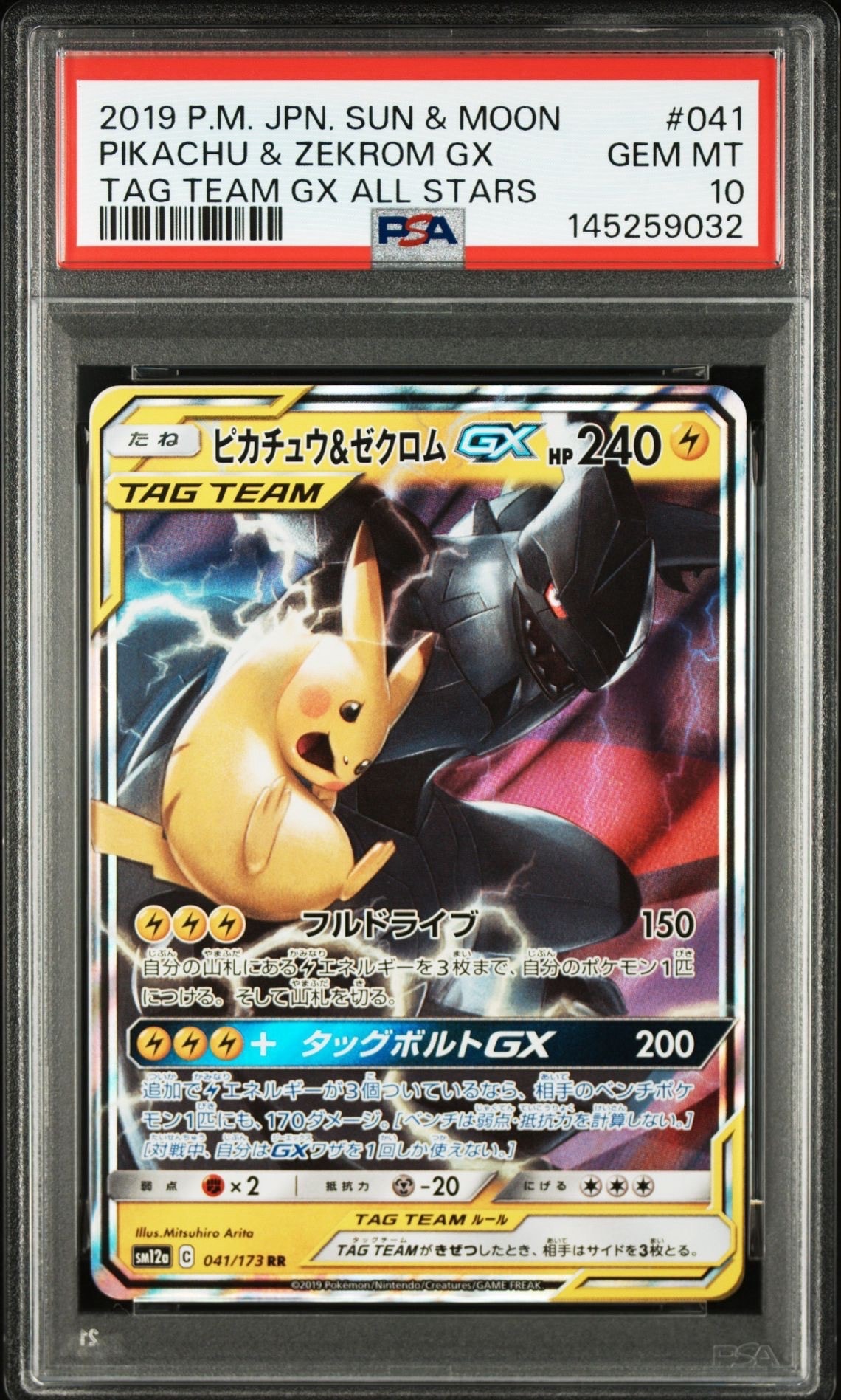 ピカチュウ&ゼクロムGX RR [SM9 031/095](拡張パック「タッグボルト」)