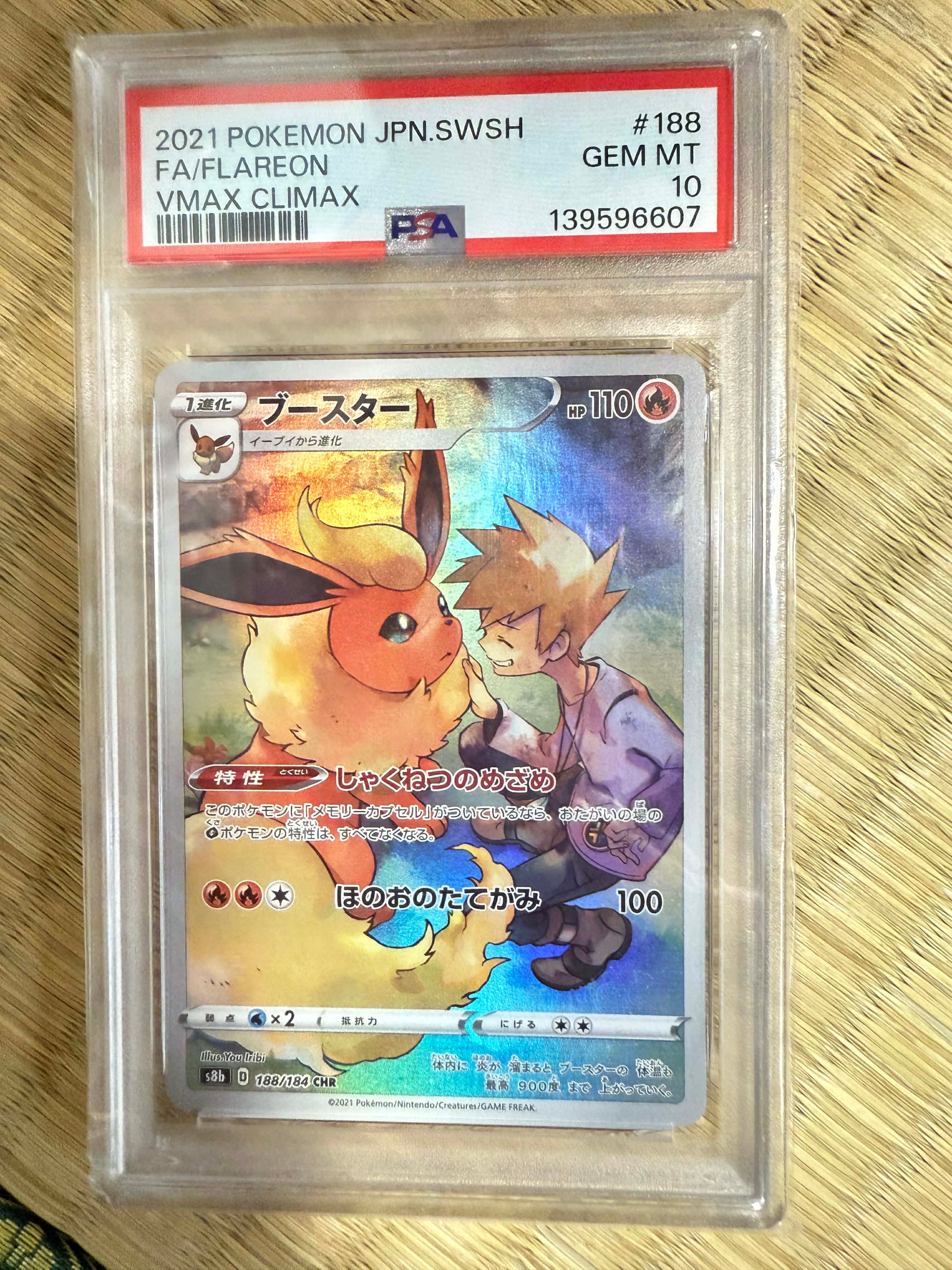 PSA10】ブースター CHR[s8b 188/184](ハイクラスパック「VMAX