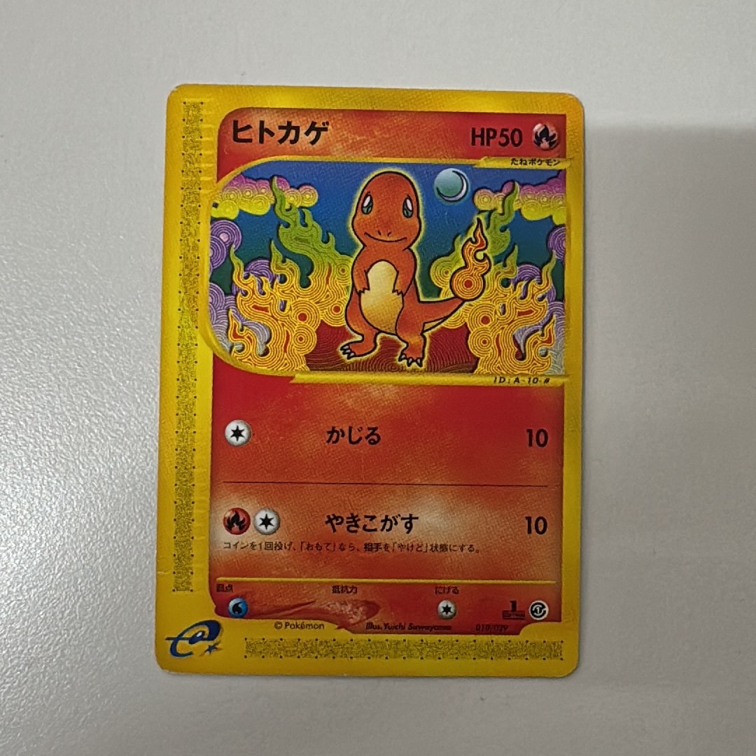 ヒトカゲ :1ED [e 010/029](スターターパック「ポケモンカードe」)