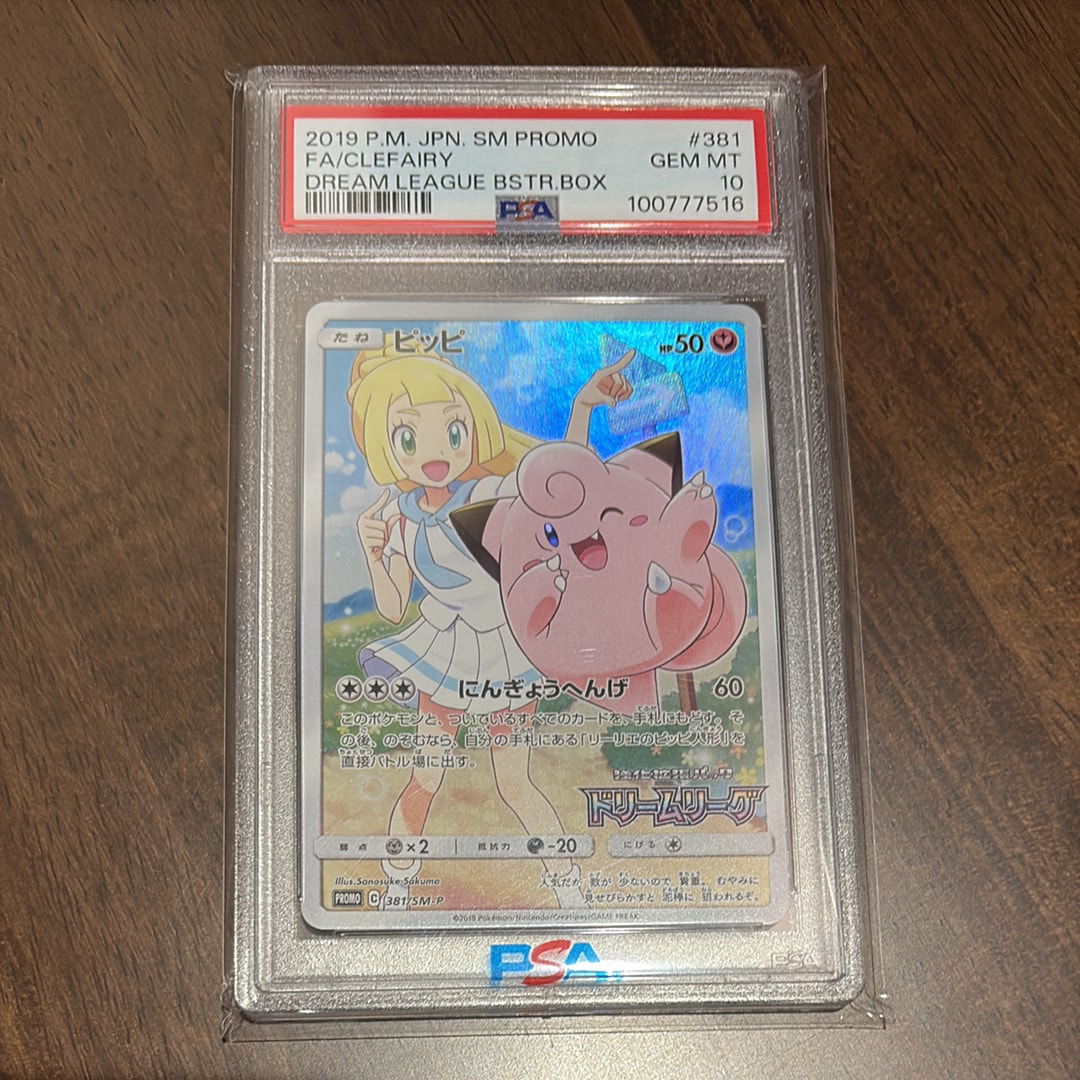 ピッピ (リーリエ) : プロモ[SM-P 381](プロモーションカード「SM-P」)