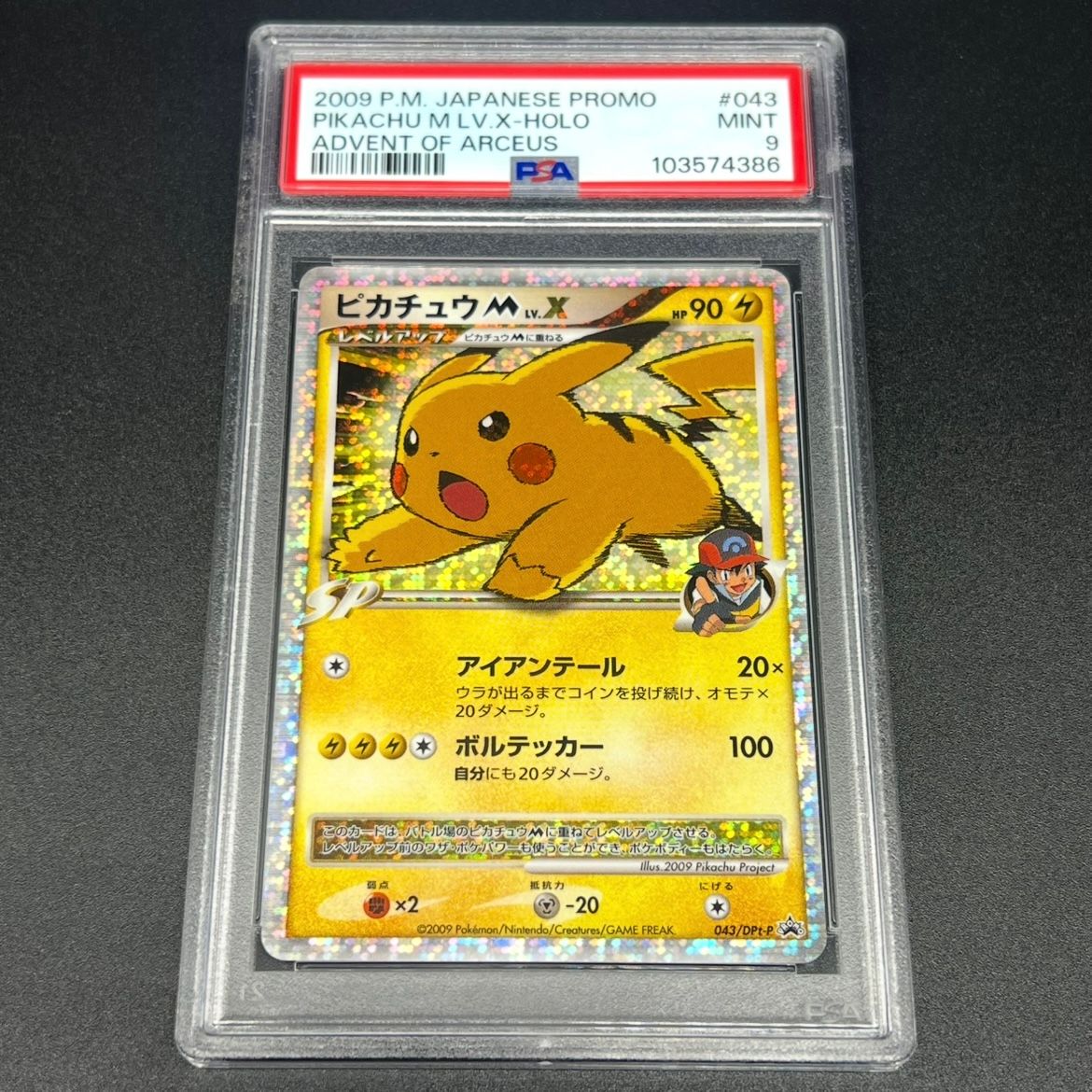 ピカチュウM ムービー LV.X: プロモ[DPt-P 043/DPt-P](プロモーションカード「DPt-P」)