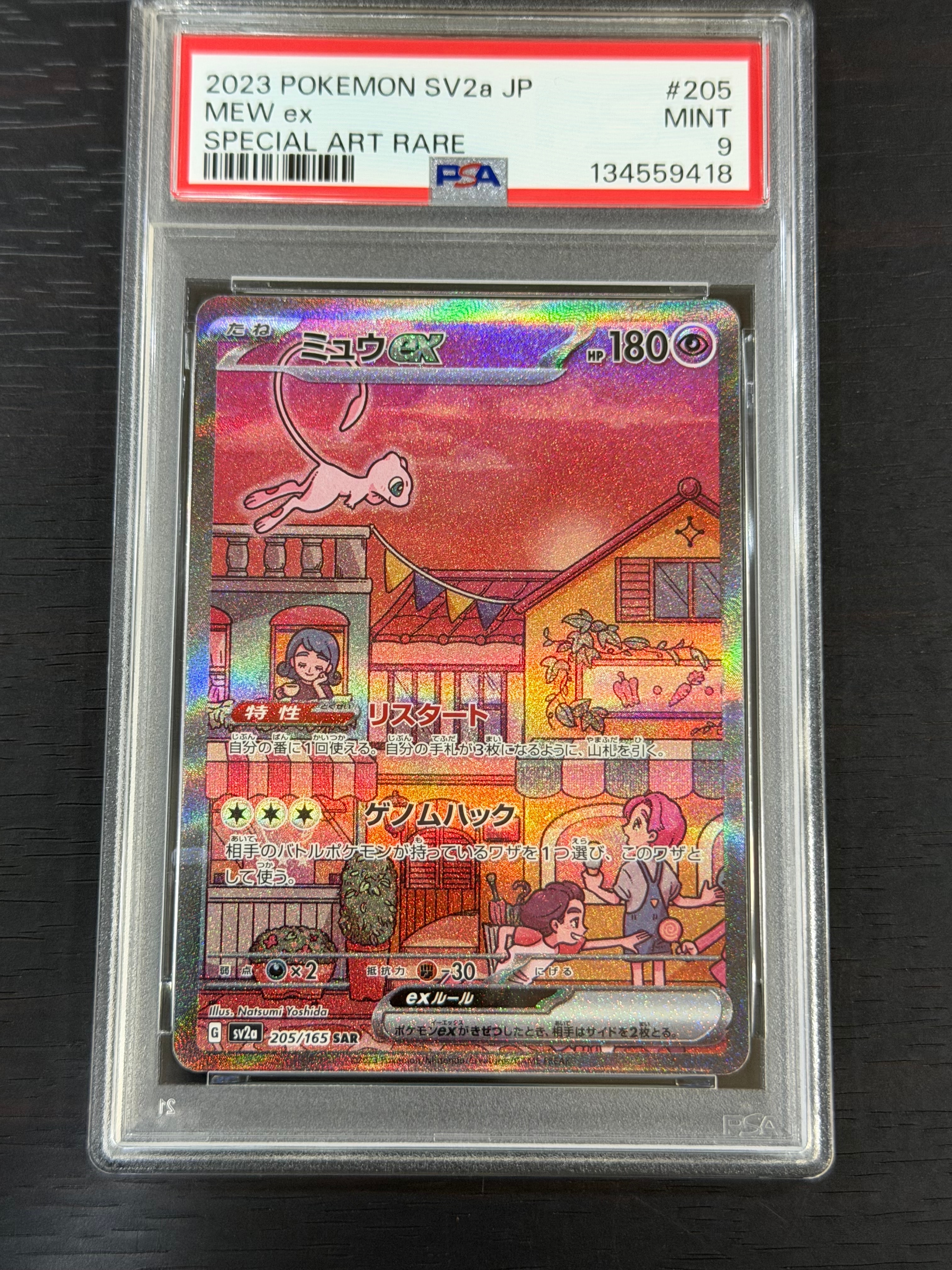 ミュウex SAR[SV2a 205/165](強化拡張パック「ポケモンカード151」)