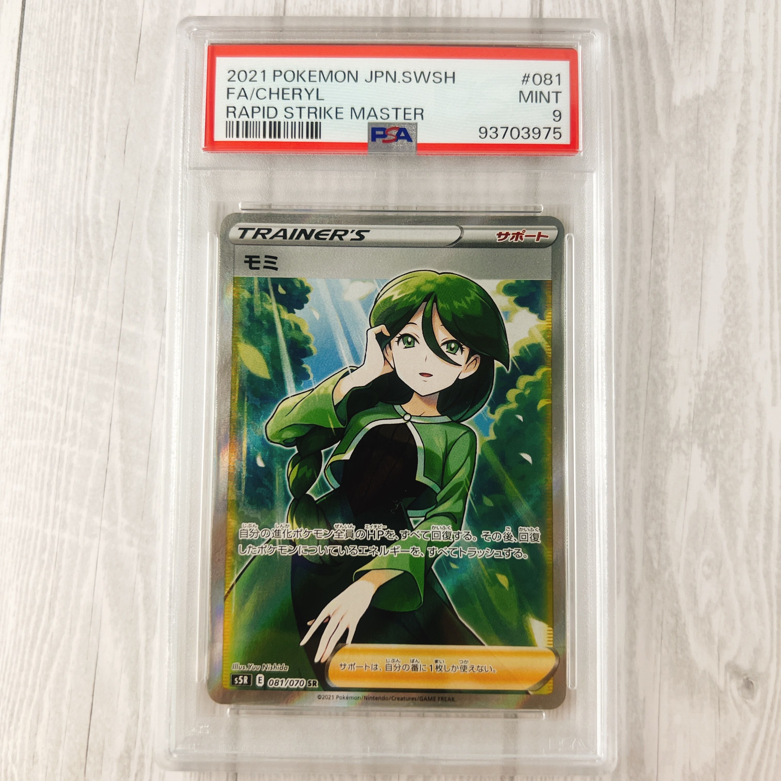 モミ SR[S5R 081/070](拡張パック「連撃マスター」)