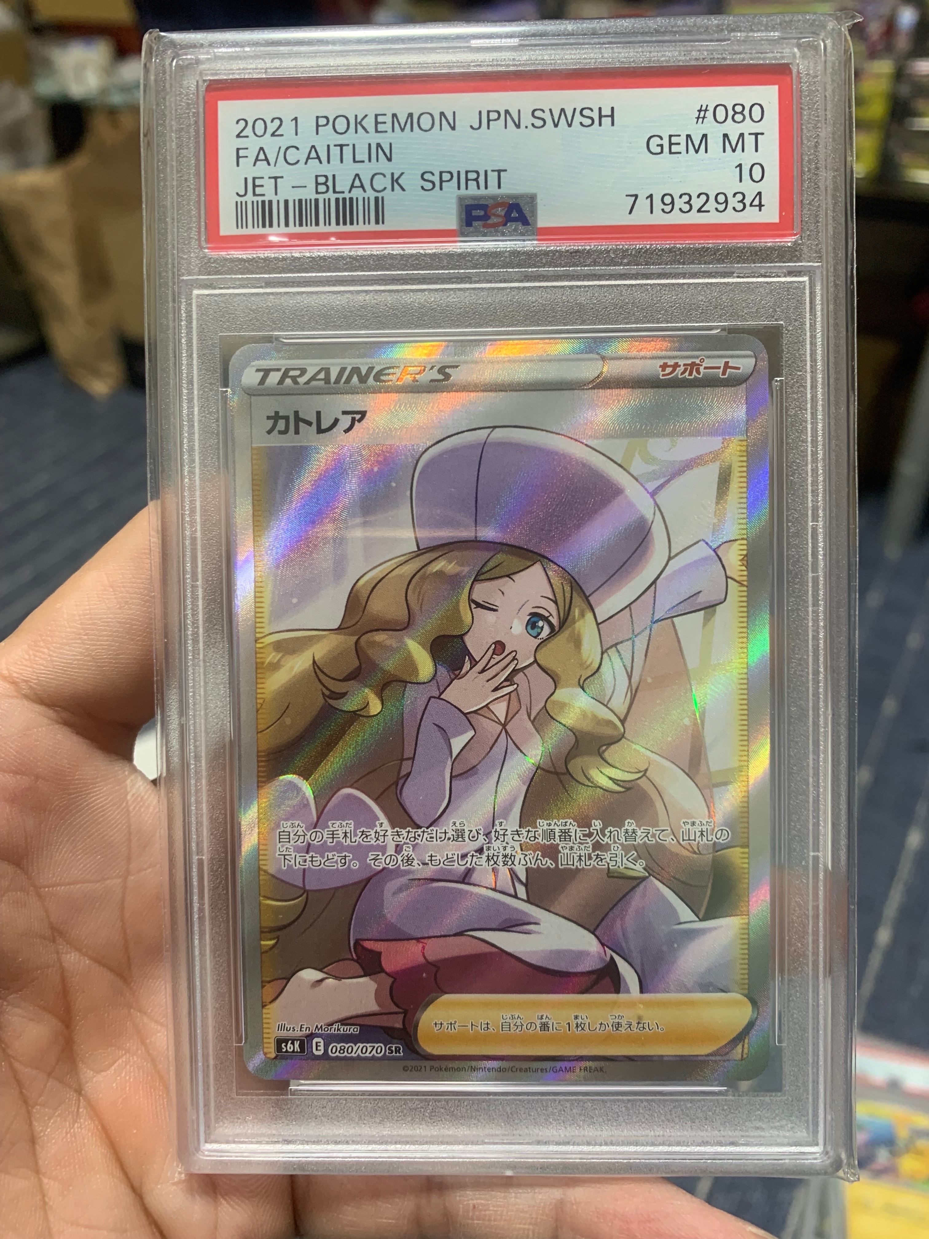 PSA10】カトレア SR[S6K 080/070](拡張パック「漆黒のガイスト」) 1枚
