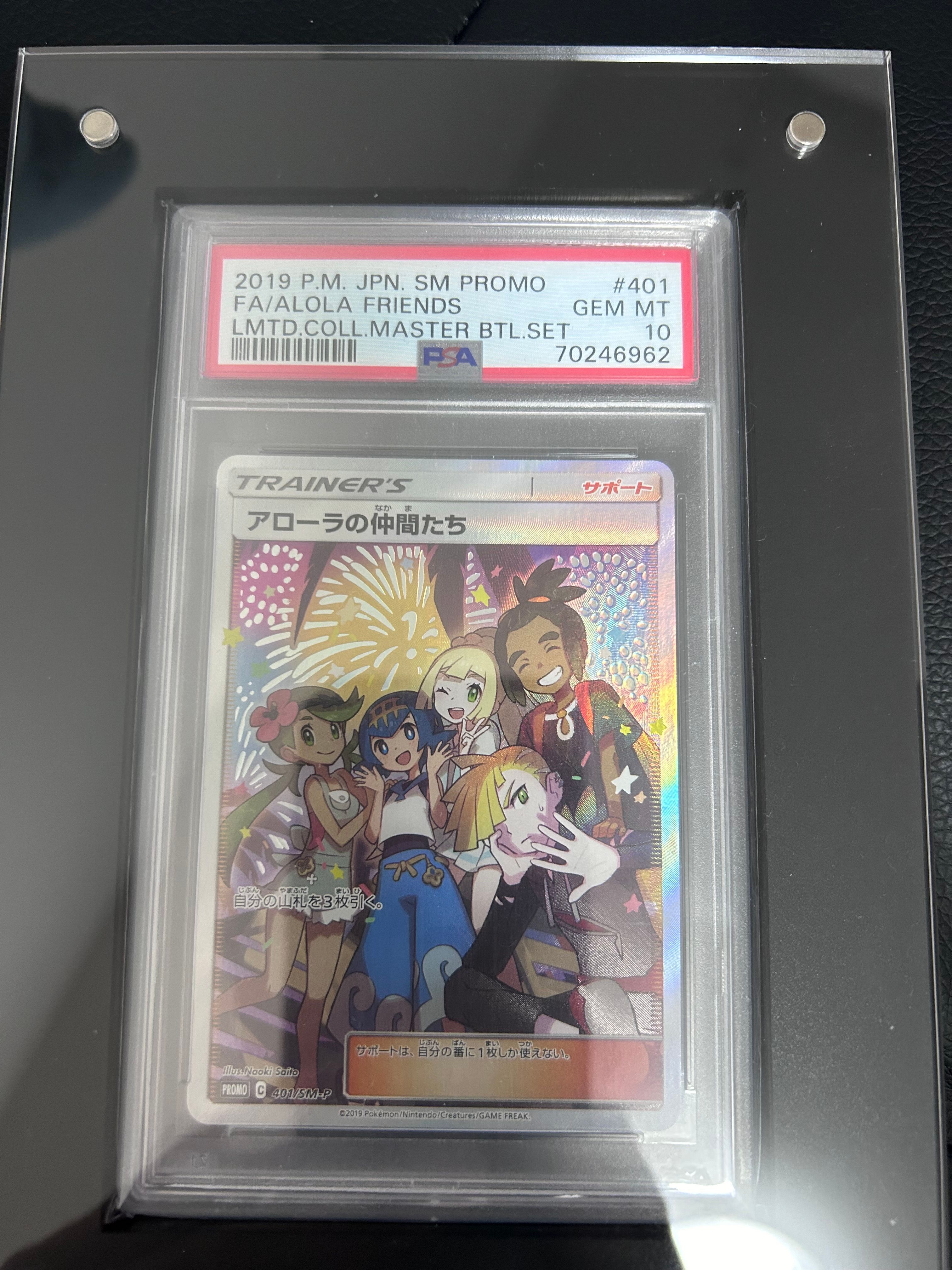 アローラの仲間たち: プロモ[SM-P 401](プロモーションカード「SM-P」)