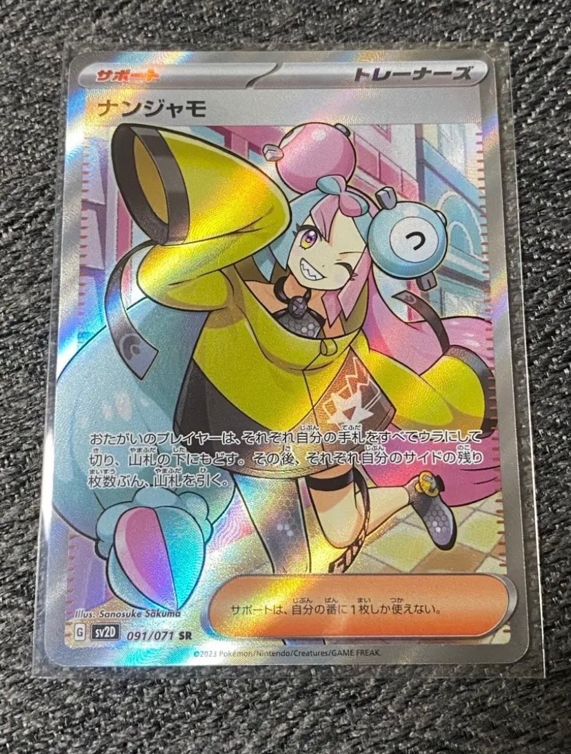 ナンジャモ SR[SV2D 091/071](拡張パック「クレイバースト」)