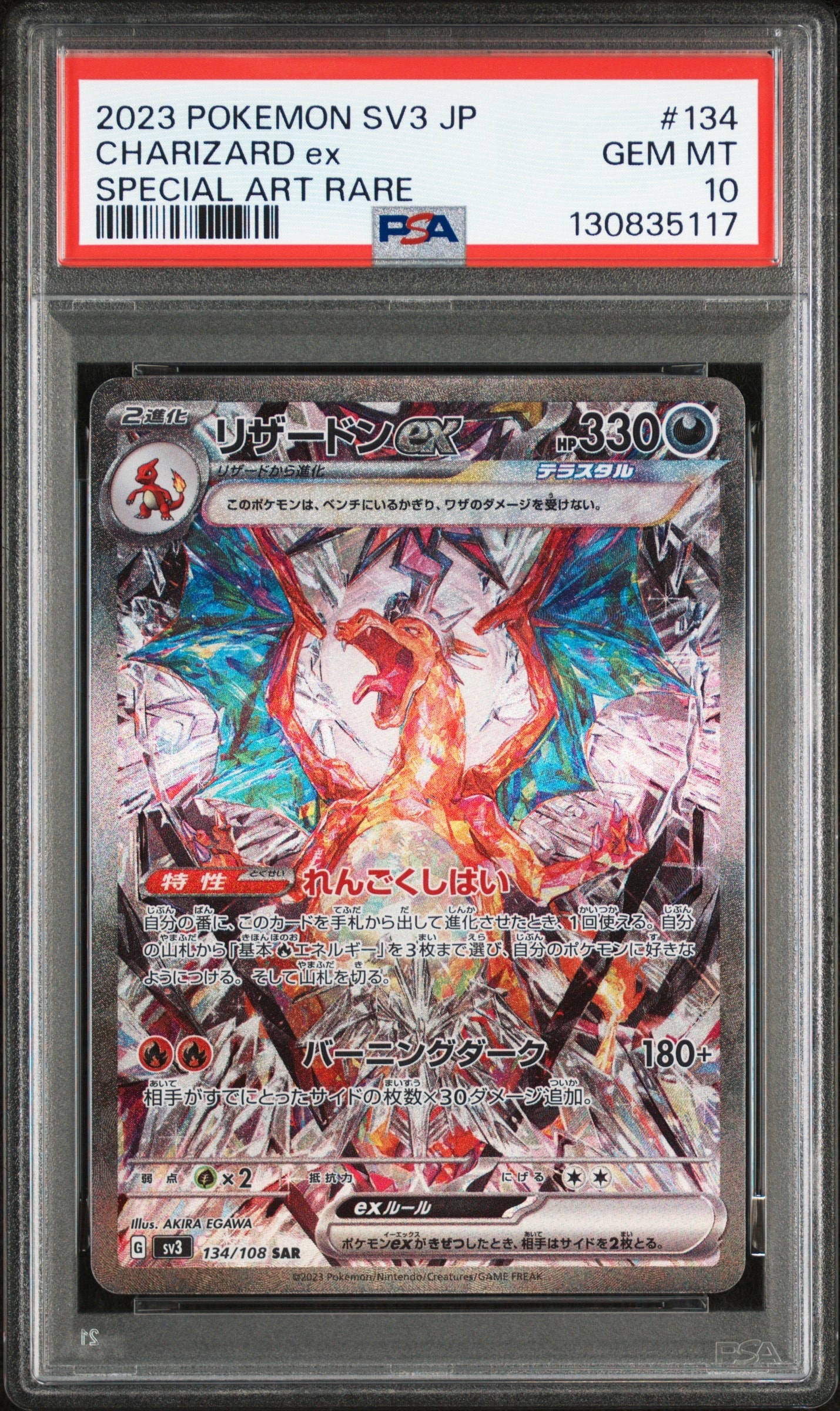 リザードンex SAR[SV3 134/108](拡張パック「黒炎の支配者」)