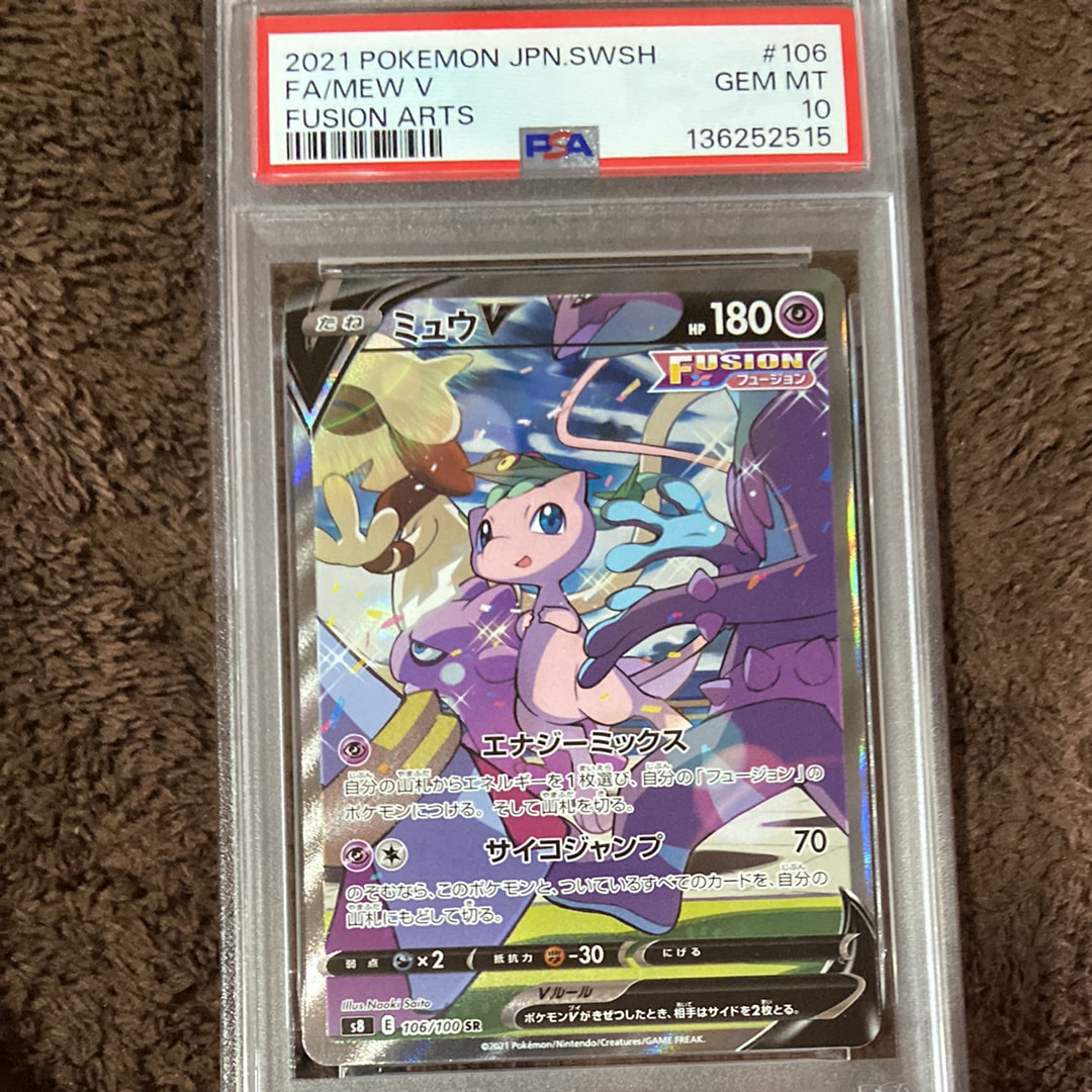 ミュウV SR: SA[S8 106/100](拡張パック「フュージョンアーツ」)
