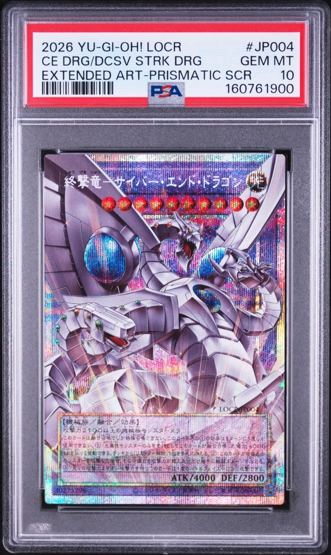 終撃竜-サイバー・エンド・ドラゴン PSE :オーバーフレーム [LOCR-JP004](リミットオーバーコレクション ザ ライバルズ)