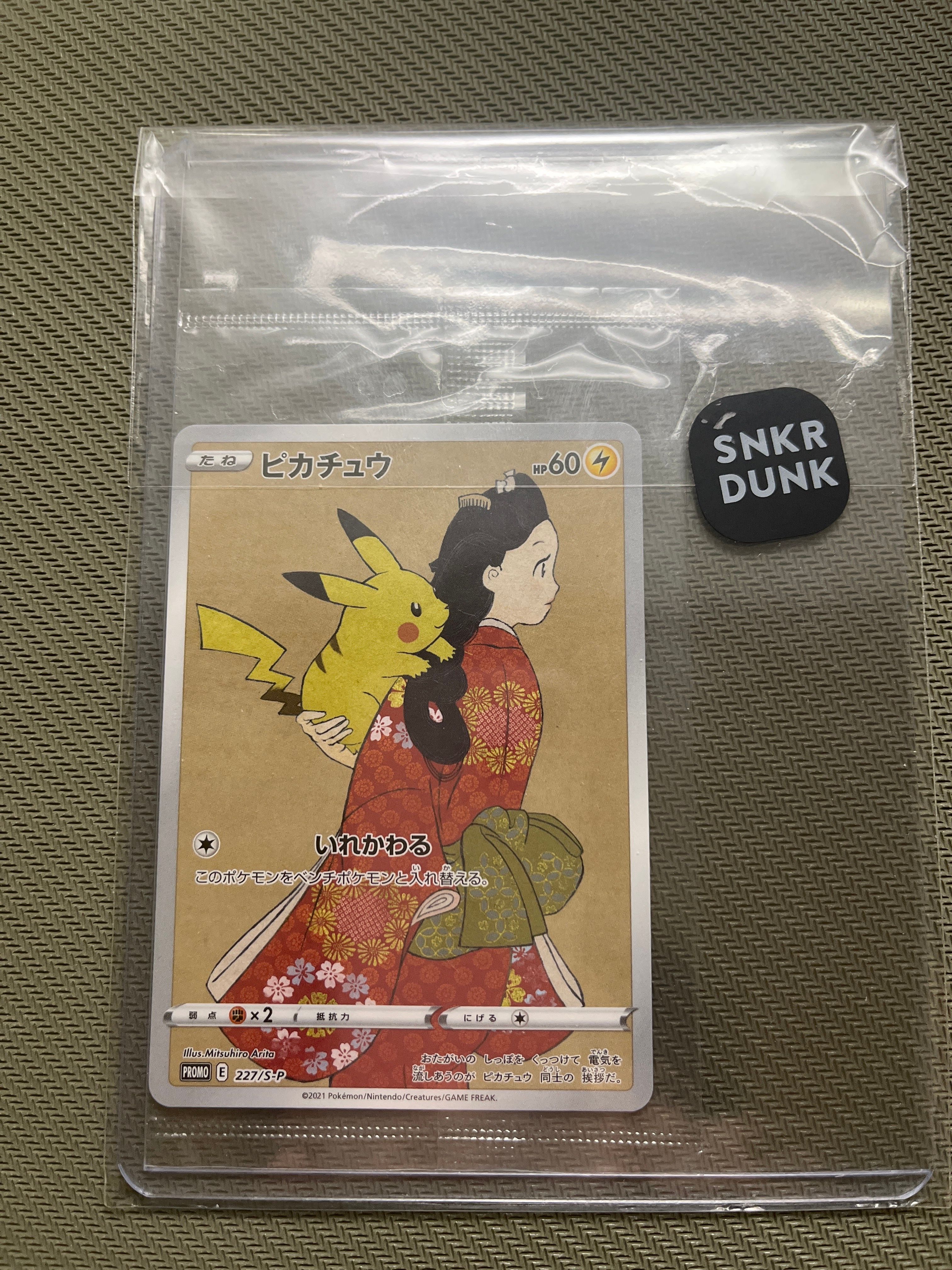 ピカチュウ & ウッウ : プロモ [S-P 227 / S-P 226](プロモーションカード 「ポケモン切手BOX 見返り美人・月に雁セット」) 未開封パック