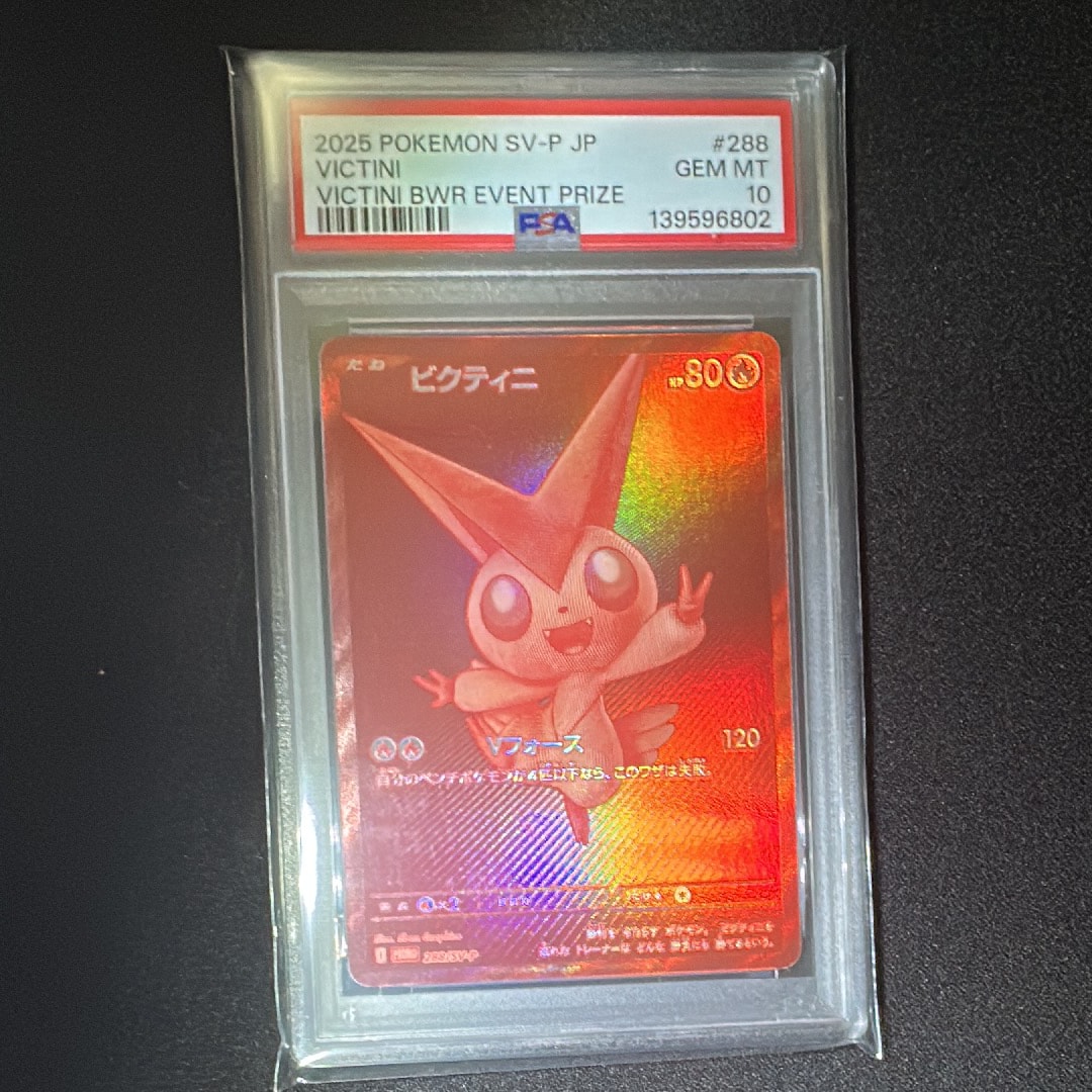 ビクティニ P [SV-P 288](プロモーションカード「ビクティニBWR争奪戦 上位賞 / おうちでブラックボルト・ホワイトフレア デッキ構築戦キャンペーン)
