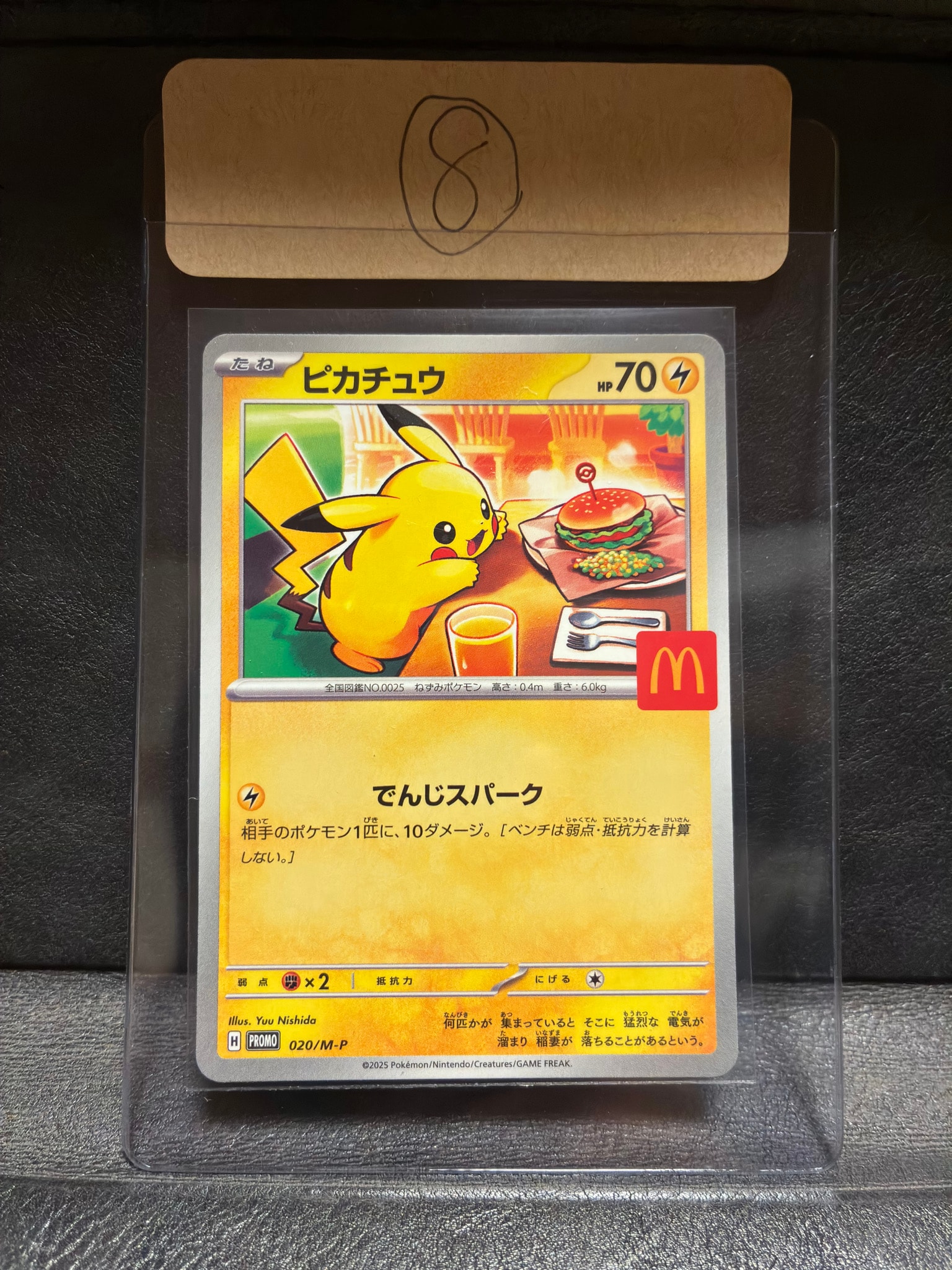 ピカチュウ P [M-P 020](プロモカードパック「マクドナルド ハッピーセット2025」)