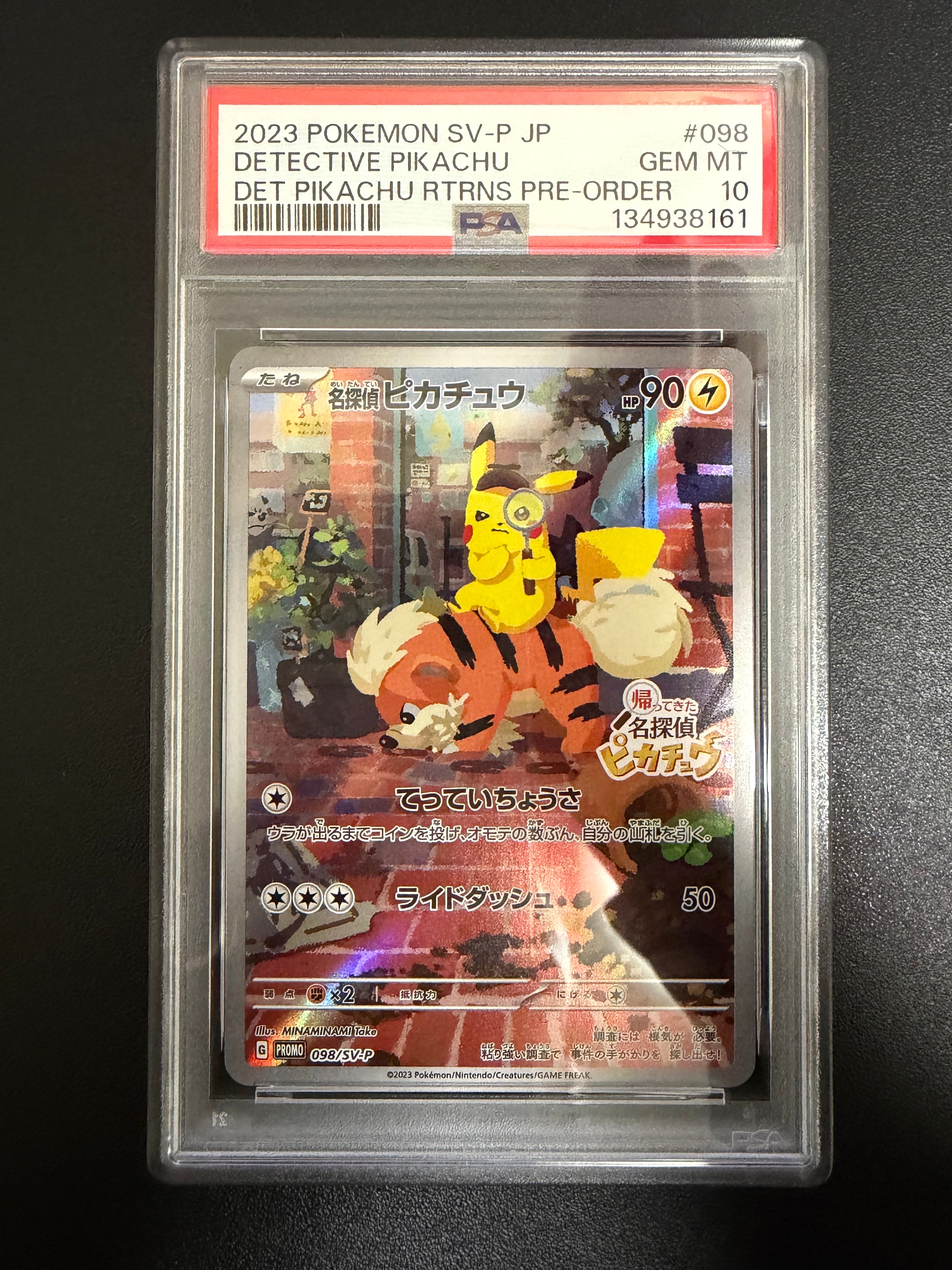 名探偵ピカチュウ: プロモ [SV-P 098](プロモーションカード「SV-P」)