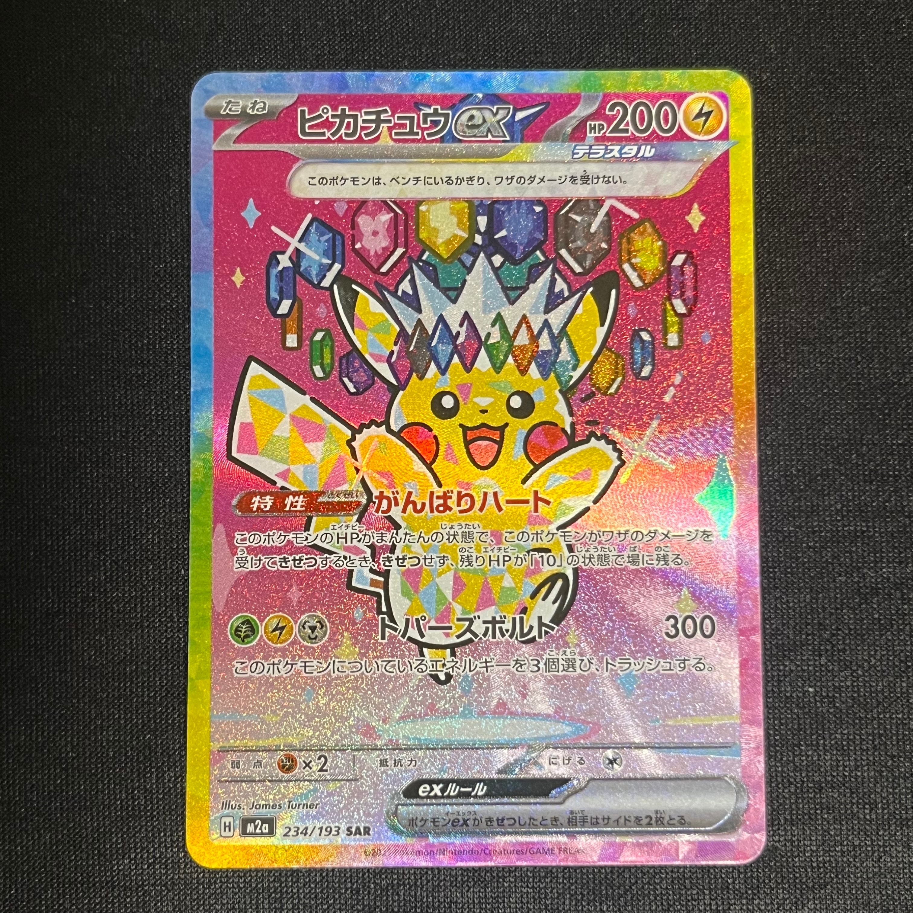 ピカチュウex SAR [M2a 234/193](ハイクラスパック「MEGAドリームex」)