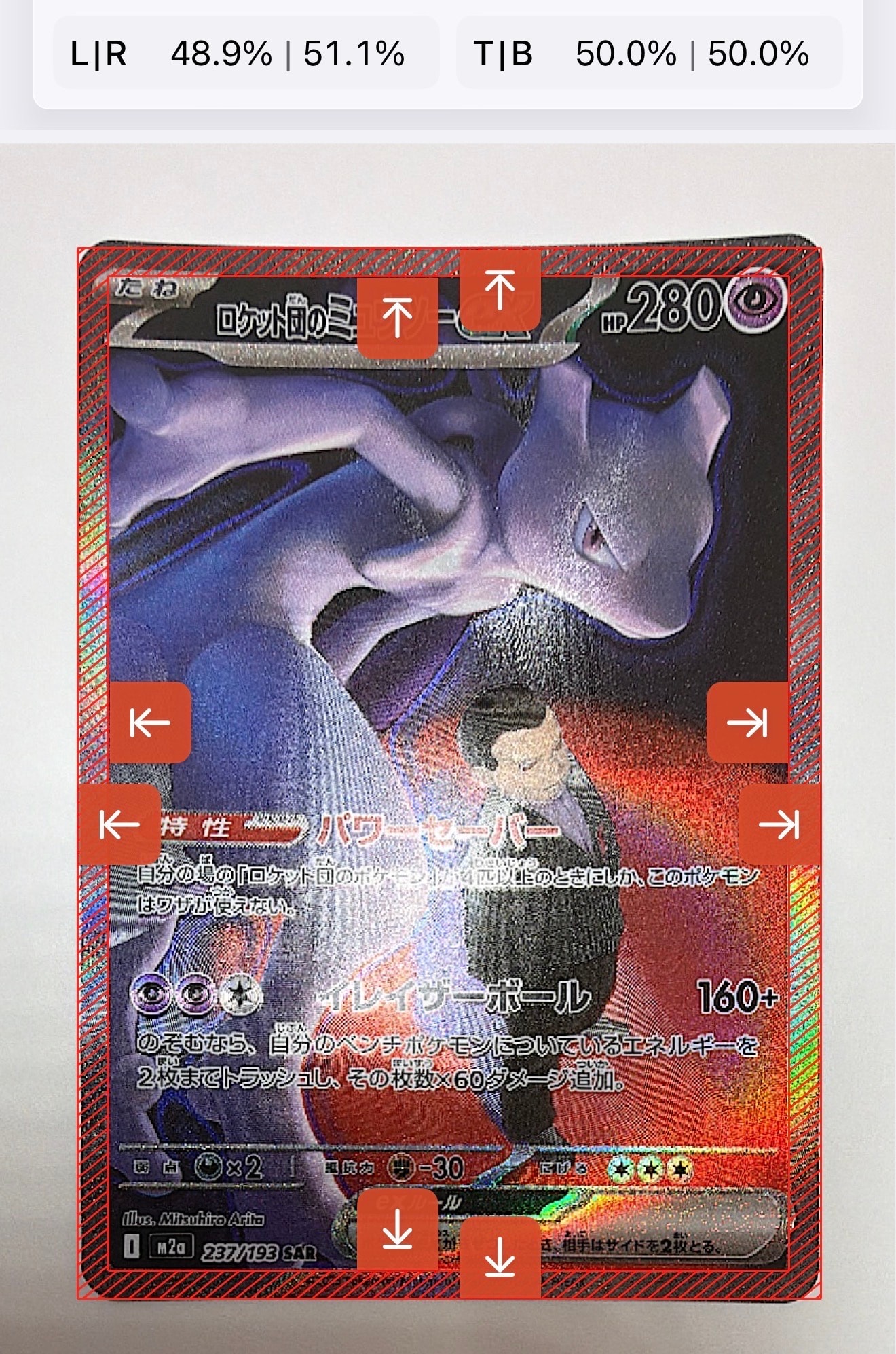 ロケット団のミュウツーex SAR [M2a 237/193](ハイクラスパック「MEGAドリームex」)