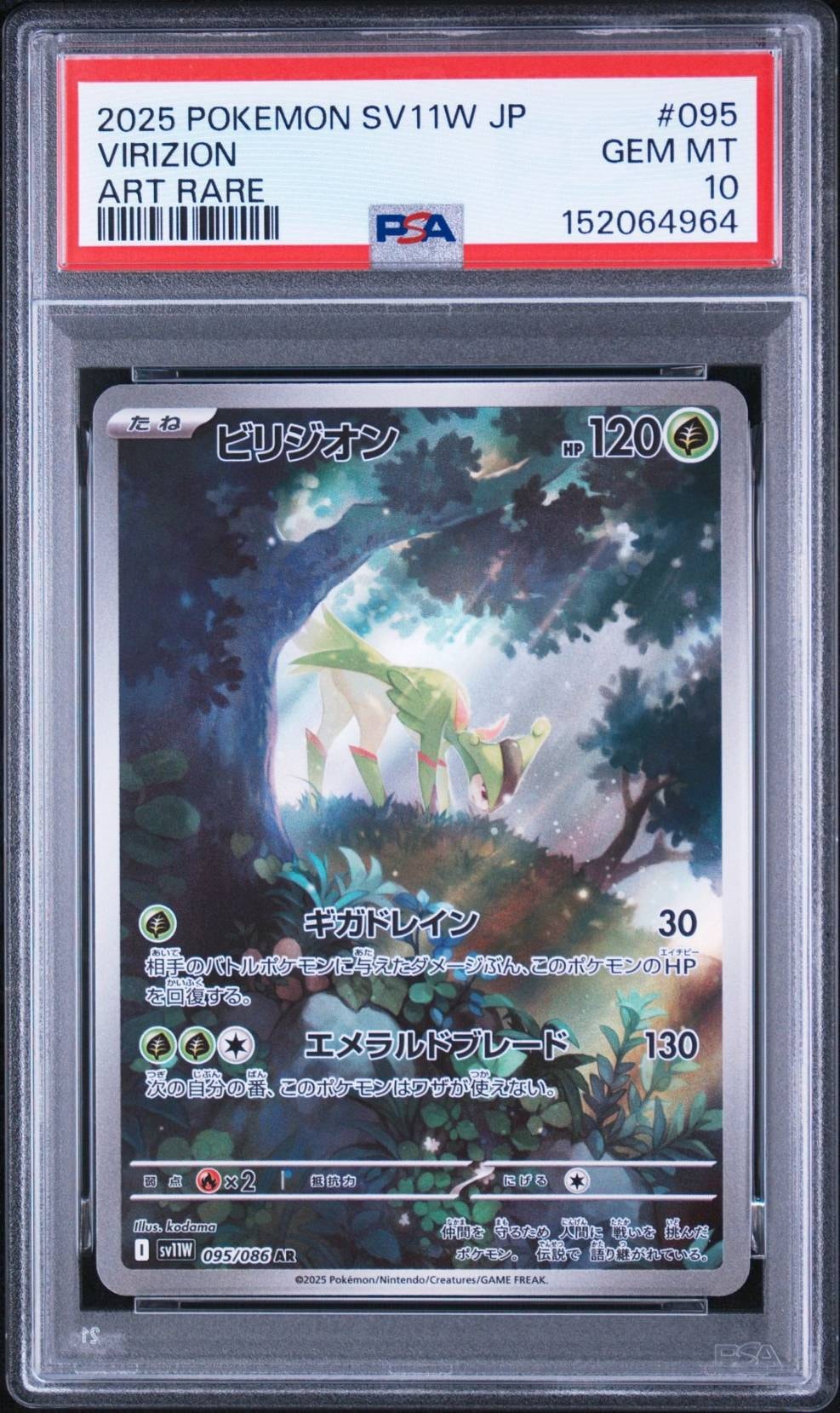 ビリジオン AR [SV11W 095/086](拡張パック「ホワイトフレア」)通販