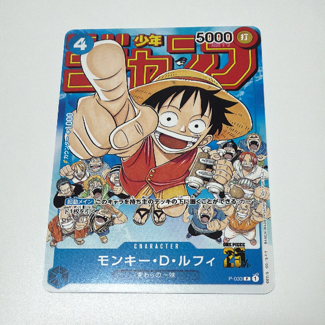 PSA10】モンキー・D・ルフィ [P-033] (週刊少年ジャンプ2023年1月7日号
