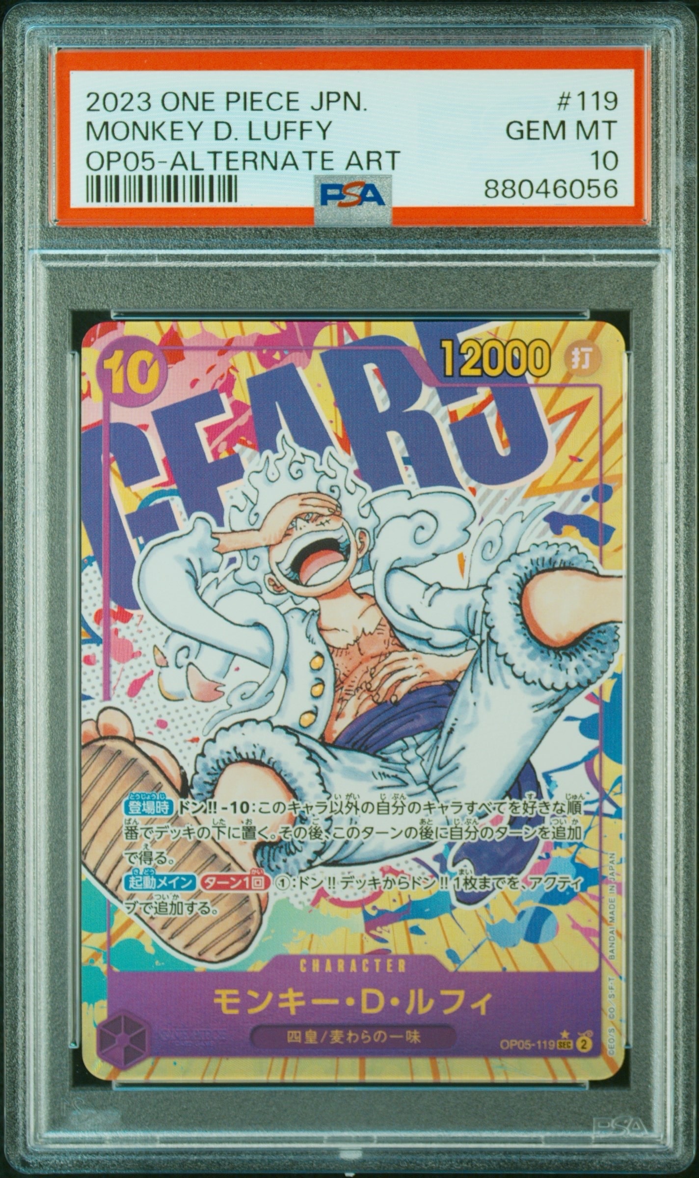 モンキー・D・ルフィ SEC-P [OP05-119] (ブースターパック 新時代の主役)