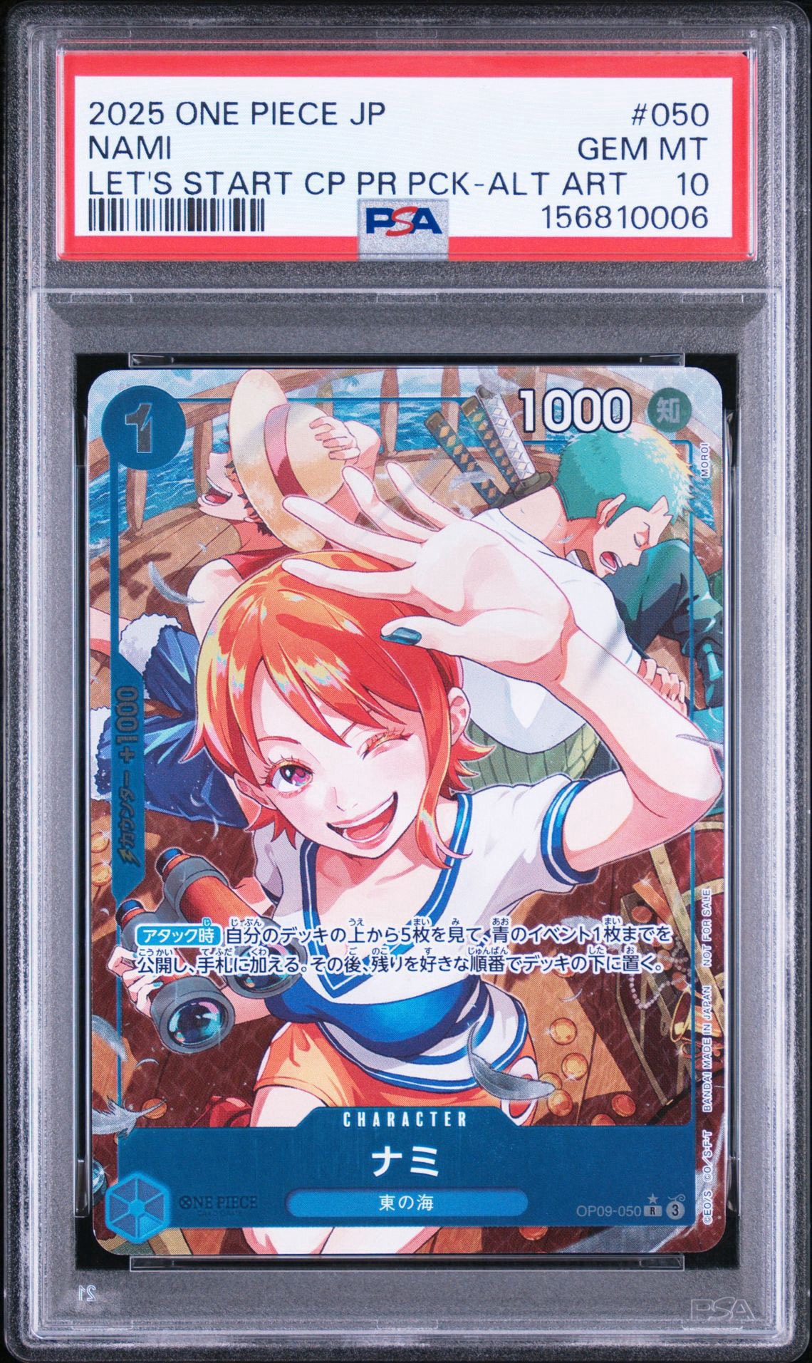 ナミ R-P [OP09-050](プロモーションカード「始めようキャンペーン