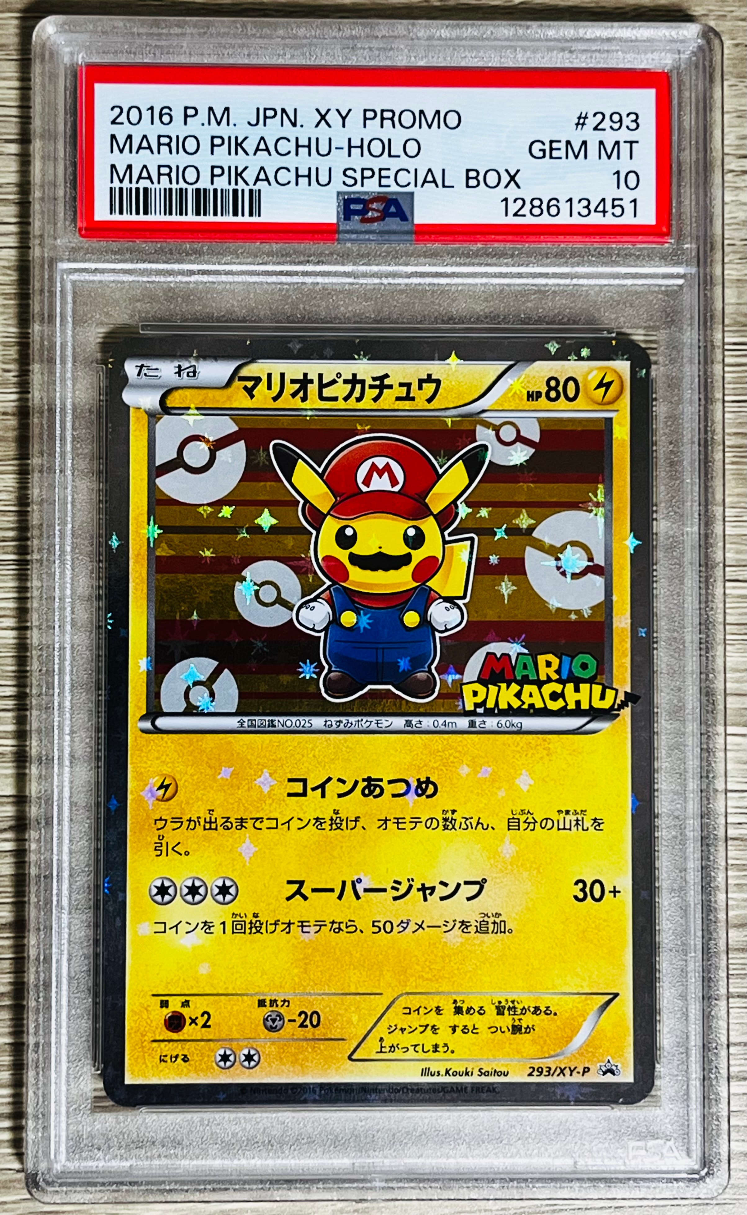 マリオピカチュウ: プロモ[XY-P 293/XY-P](プロモーションカード「XY-P」)