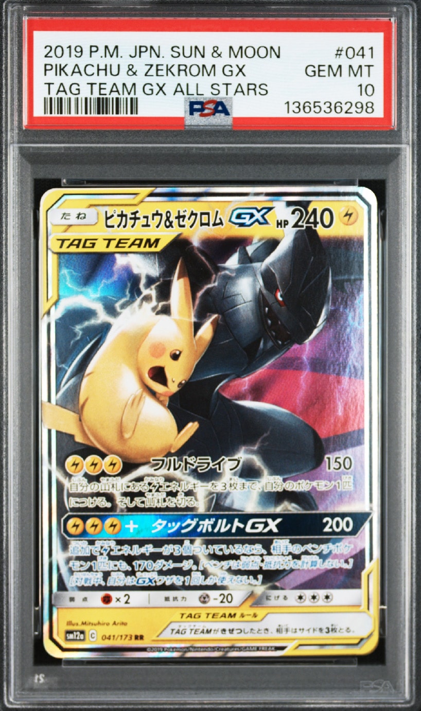 PSA10】ピカチュウ&ゼクロムGX RR [SM12a 041/173](ハイクラスパック