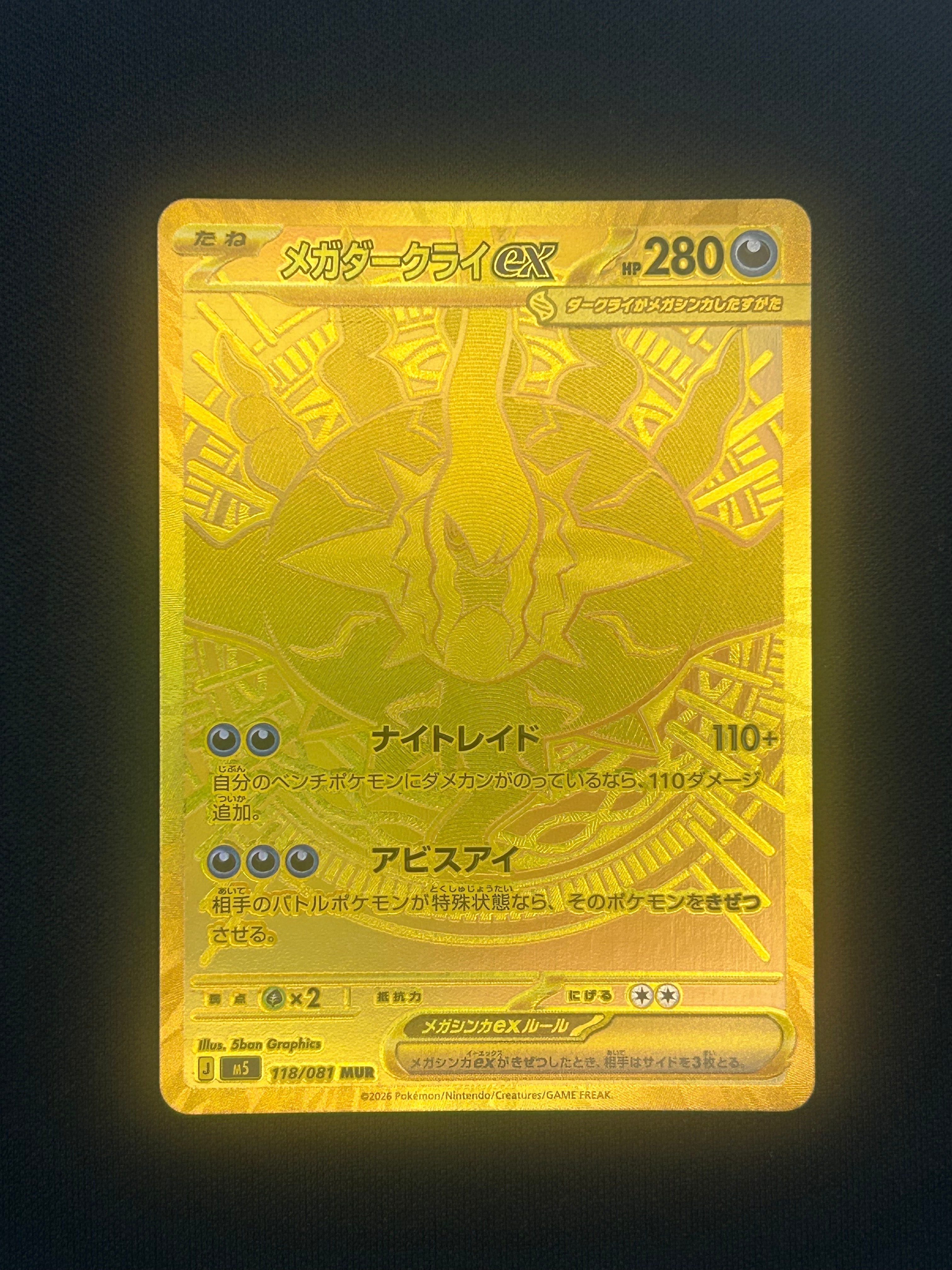 メガダークライex MUR [M5 118/081](拡張パック「アビスアイ」)