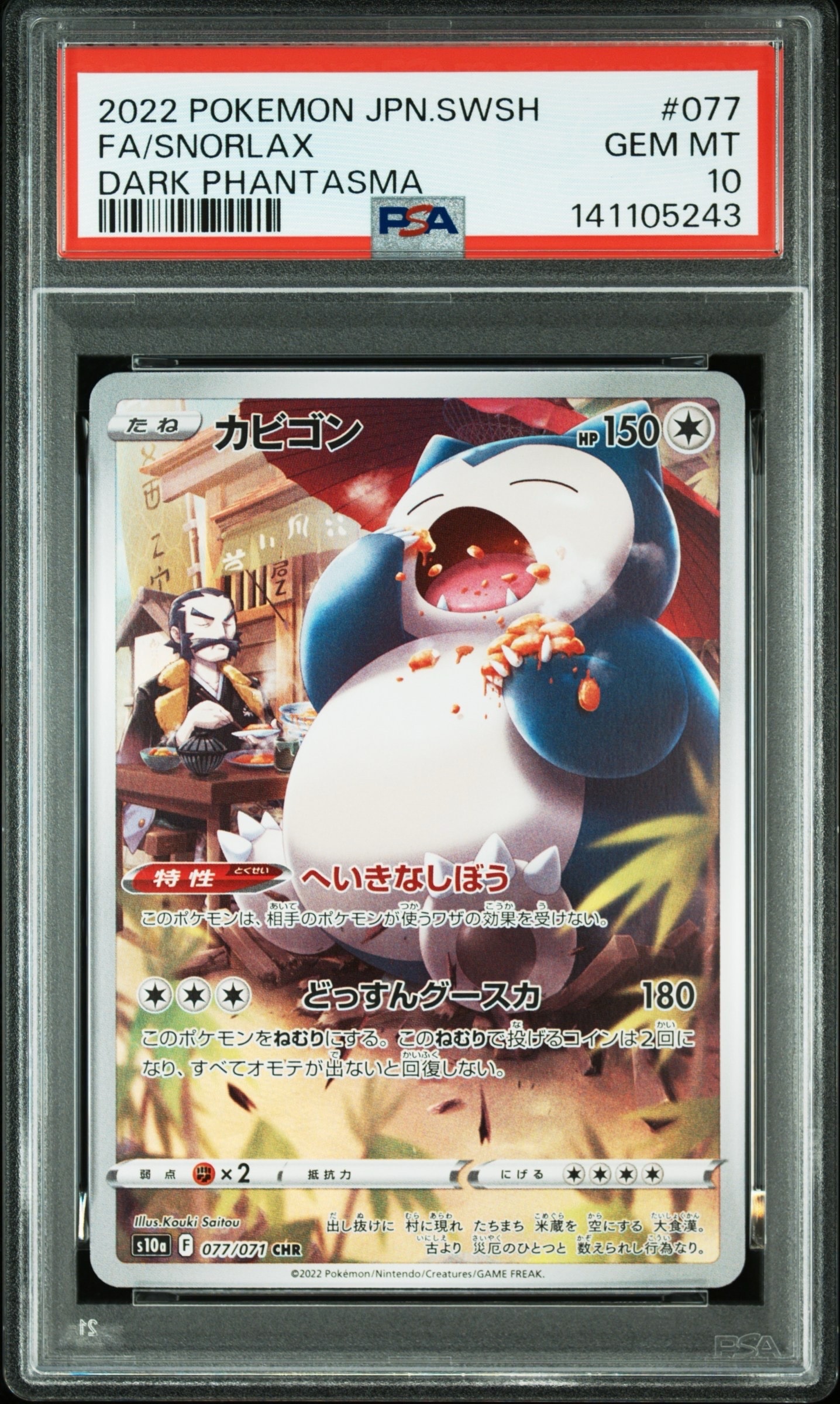 【PSA10】カビゴン CHR ダークファンタズマ SNORLAX PSA10】カビゴン CHR S10a ダークファンタズマ 077/071 - メルカリ