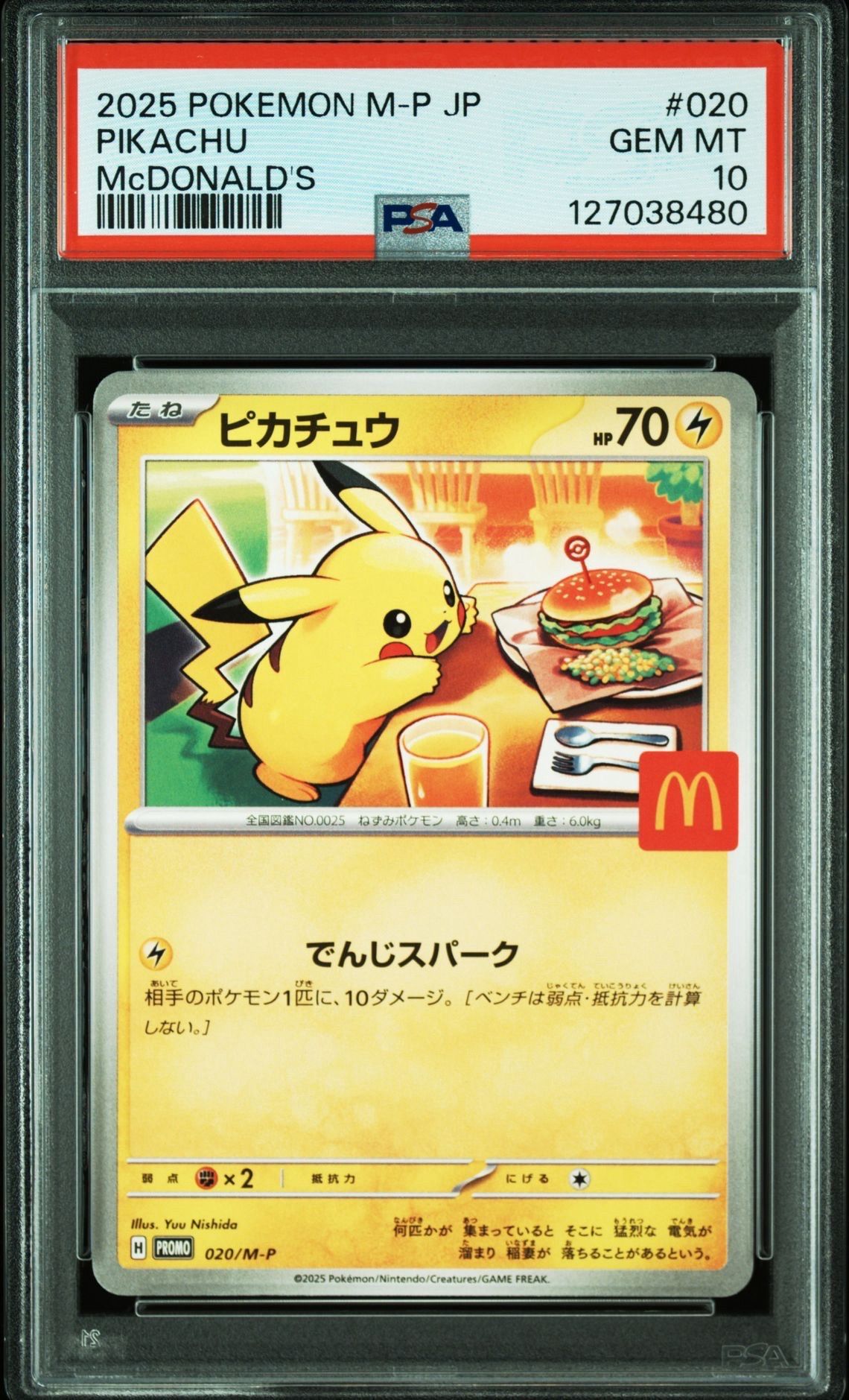 ピカチュウ P [M-P 020](プロモカードパック「マクドナルド ハッピーセット2025」)