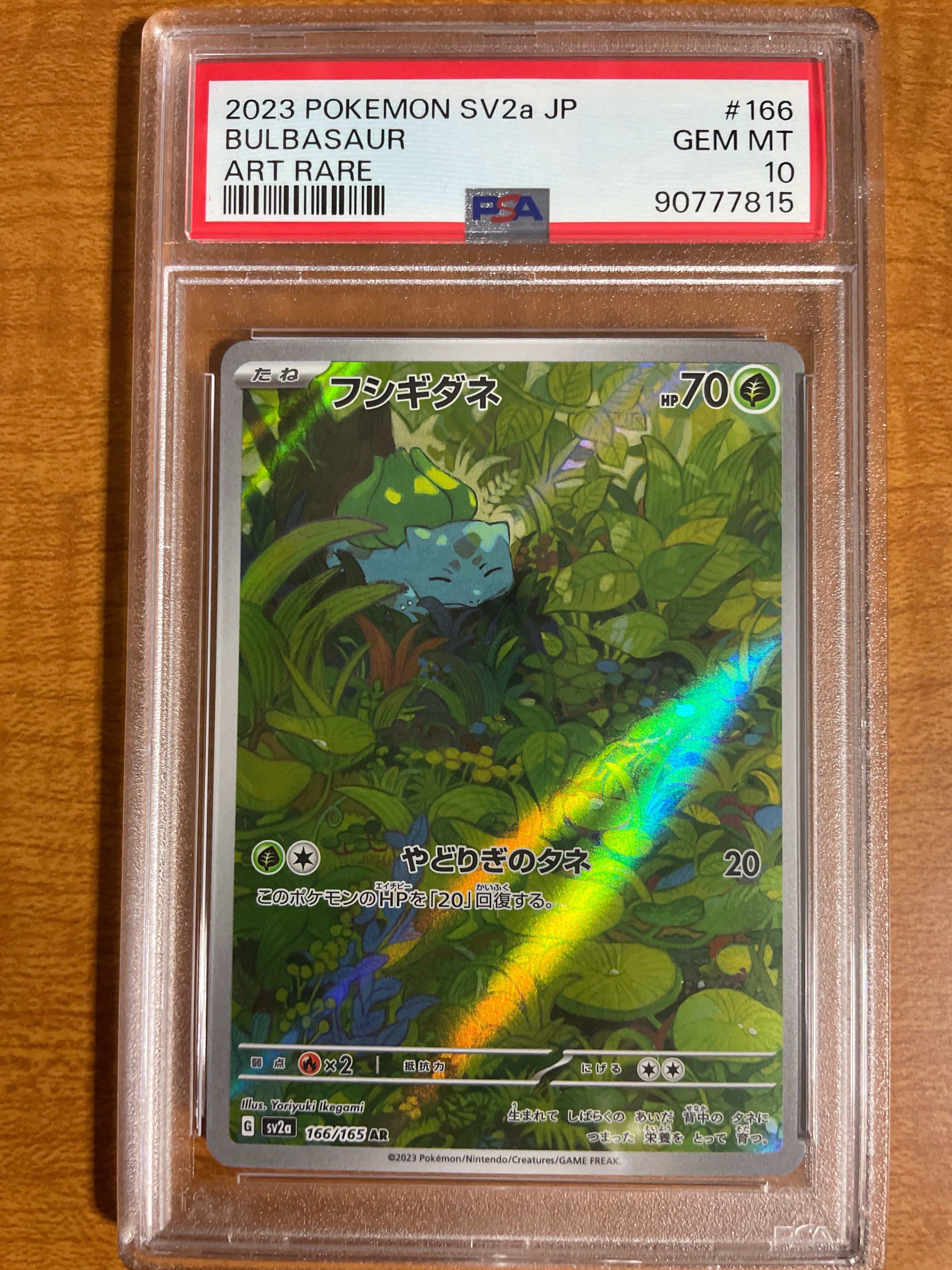 フシギダネ AR[SV2a 166/165](強化拡張パック「ポケモンカード151」)