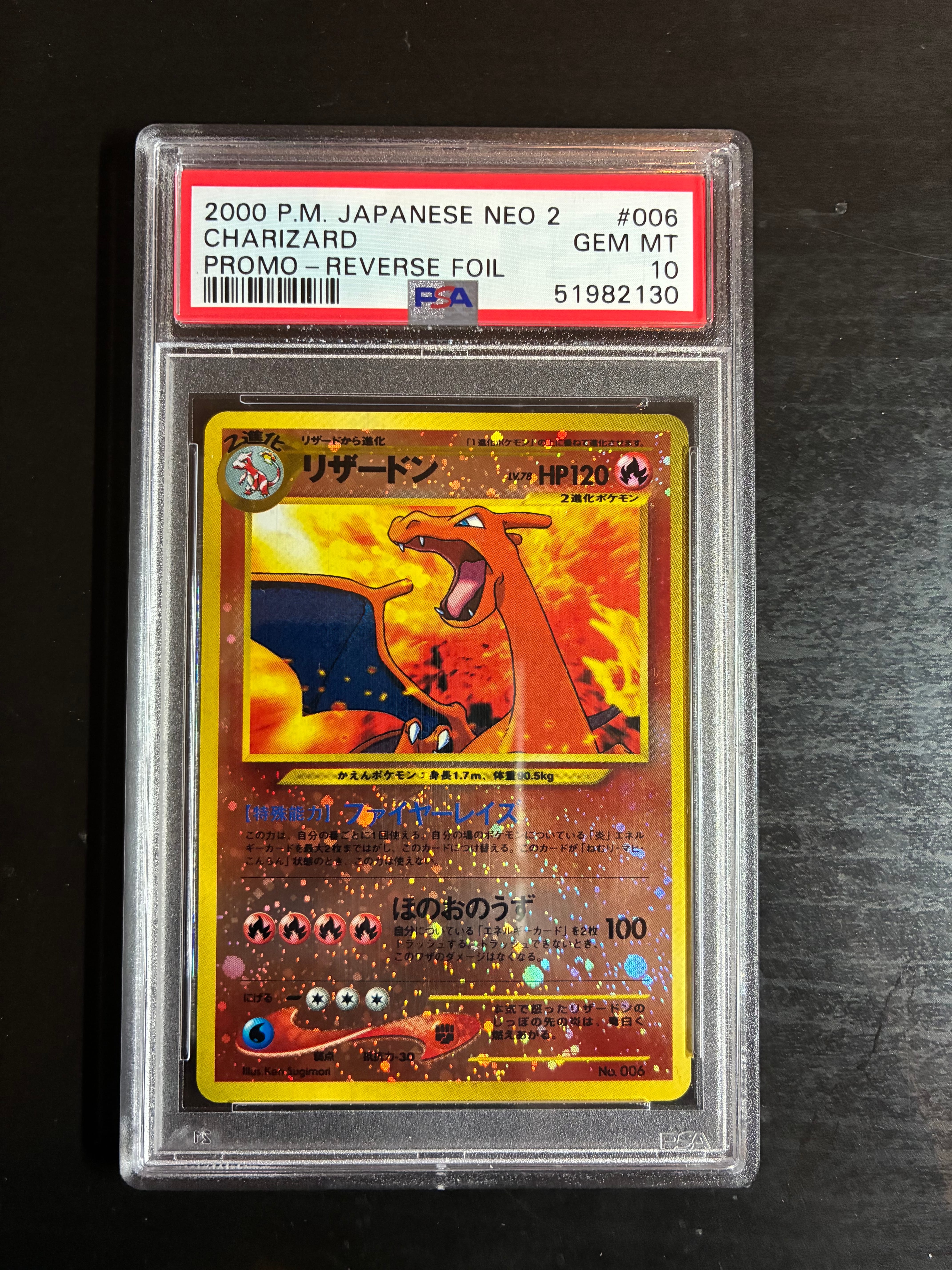 リザードンプレミアムファイル2: 旧裏[neoP2 No.006](プレミアムファイル2)