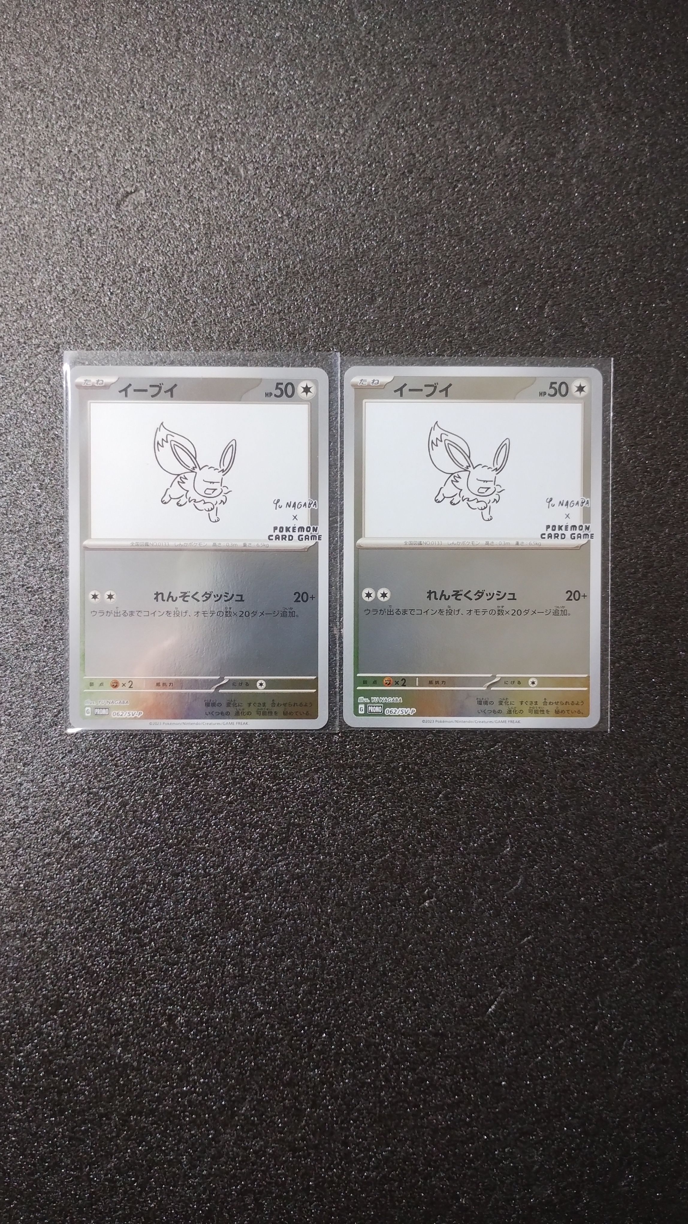 イーブイ: プロモ [SV-P 062](「YU NAGABA×ポケモンカードゲーム」プロモーションカード「SV-P」)